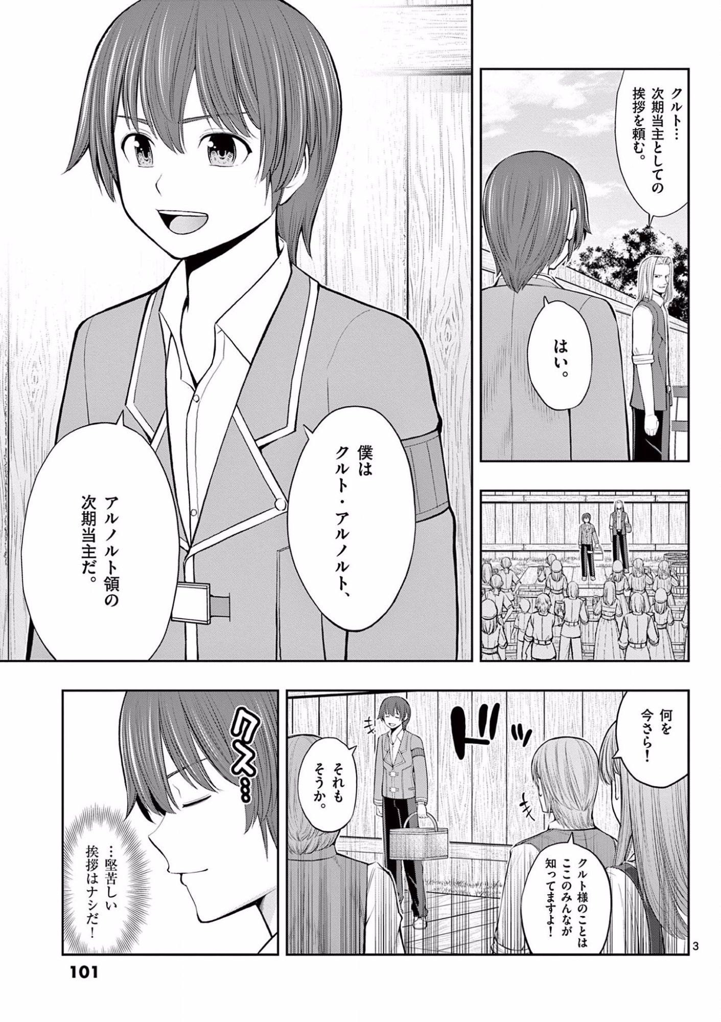 OKASHI SHOKUNIN NO NARIAGARI - TENSAI PATISHIE NO RYOUCHI KEIEI Chapter 10 page 3 - nihonkuni.com