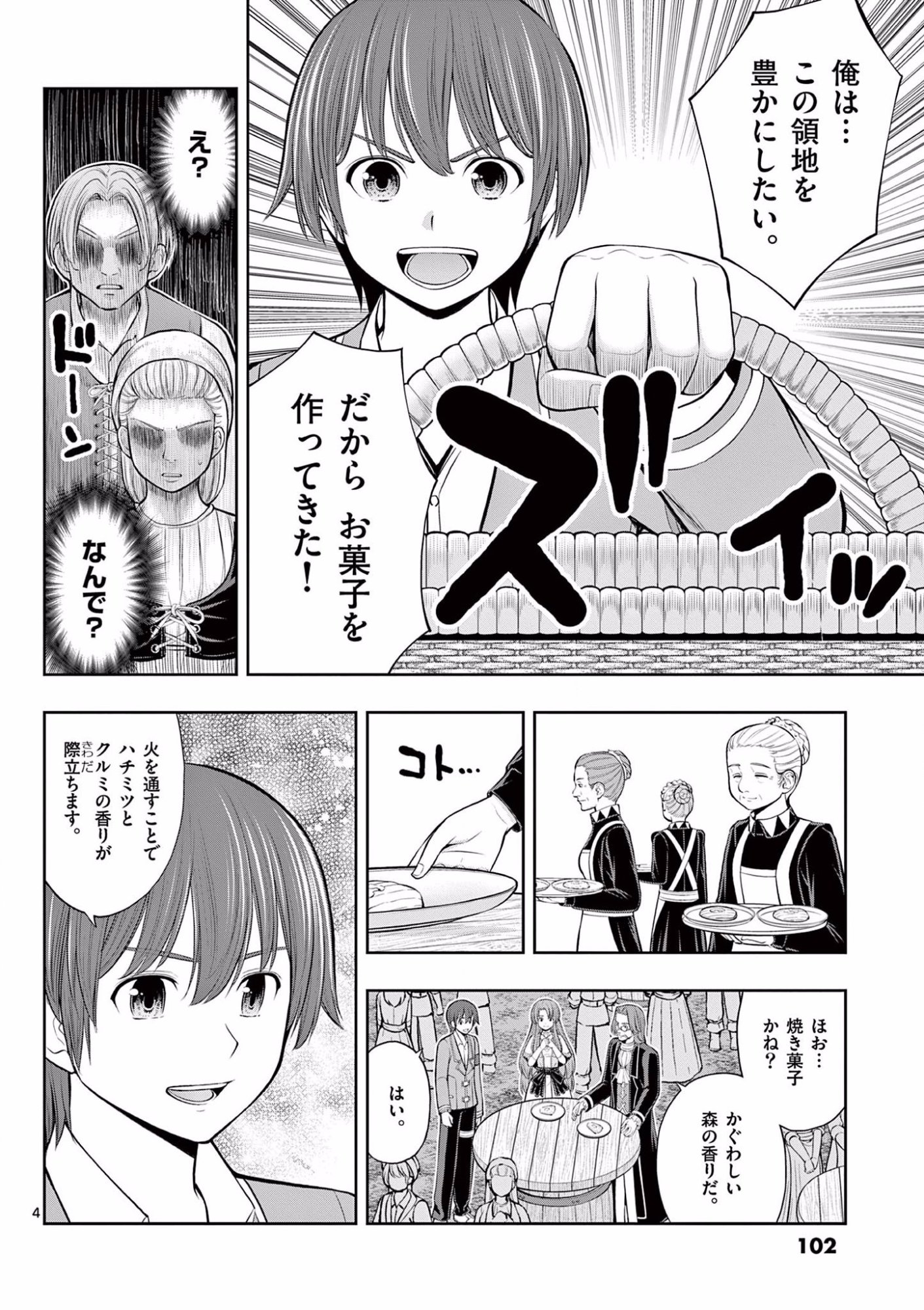 OKASHI SHOKUNIN NO NARIAGARI - TENSAI PATISHIE NO RYOUCHI KEIEI Chapter 10 page 4 - nihonkuni.com