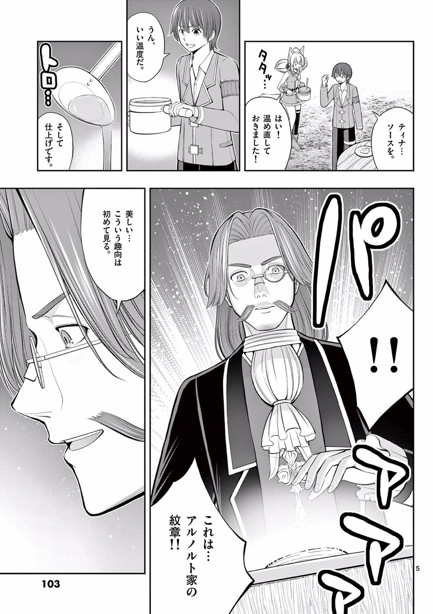 OKASHI SHOKUNIN NO NARIAGARI - TENSAI PATISHIE NO RYOUCHI KEIEI Chapter 10 page 5 - nihonkuni.com