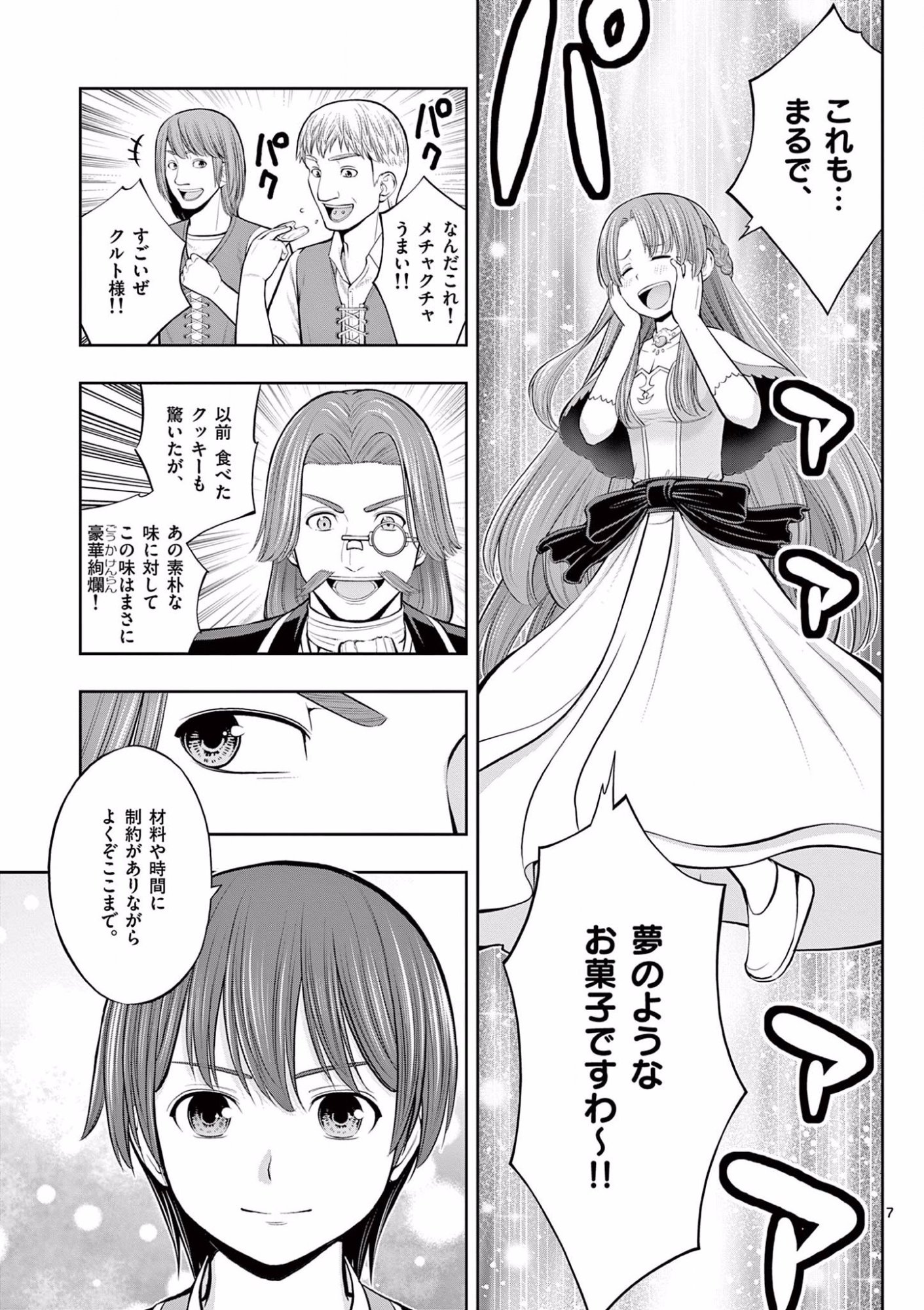 OKASHI SHOKUNIN NO NARIAGARI - TENSAI PATISHIE NO RYOUCHI KEIEI Chapter 10 page 7 - nihonkuni.com