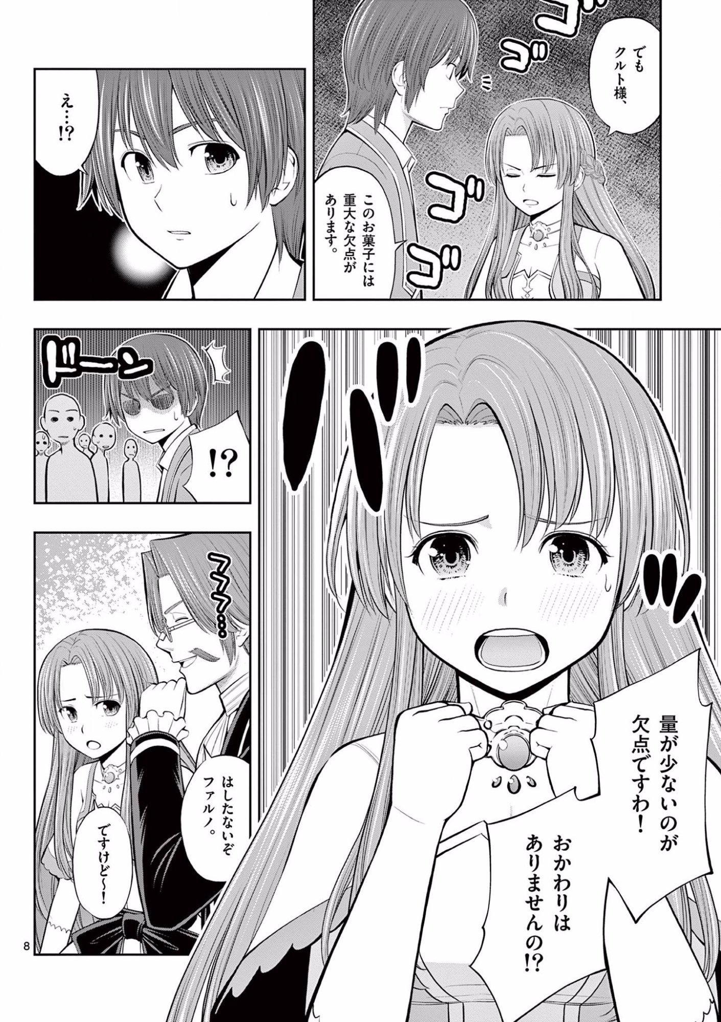 OKASHI SHOKUNIN NO NARIAGARI - TENSAI PATISHIE NO RYOUCHI KEIEI Chapter 10 page 8 - nihonkuni.com