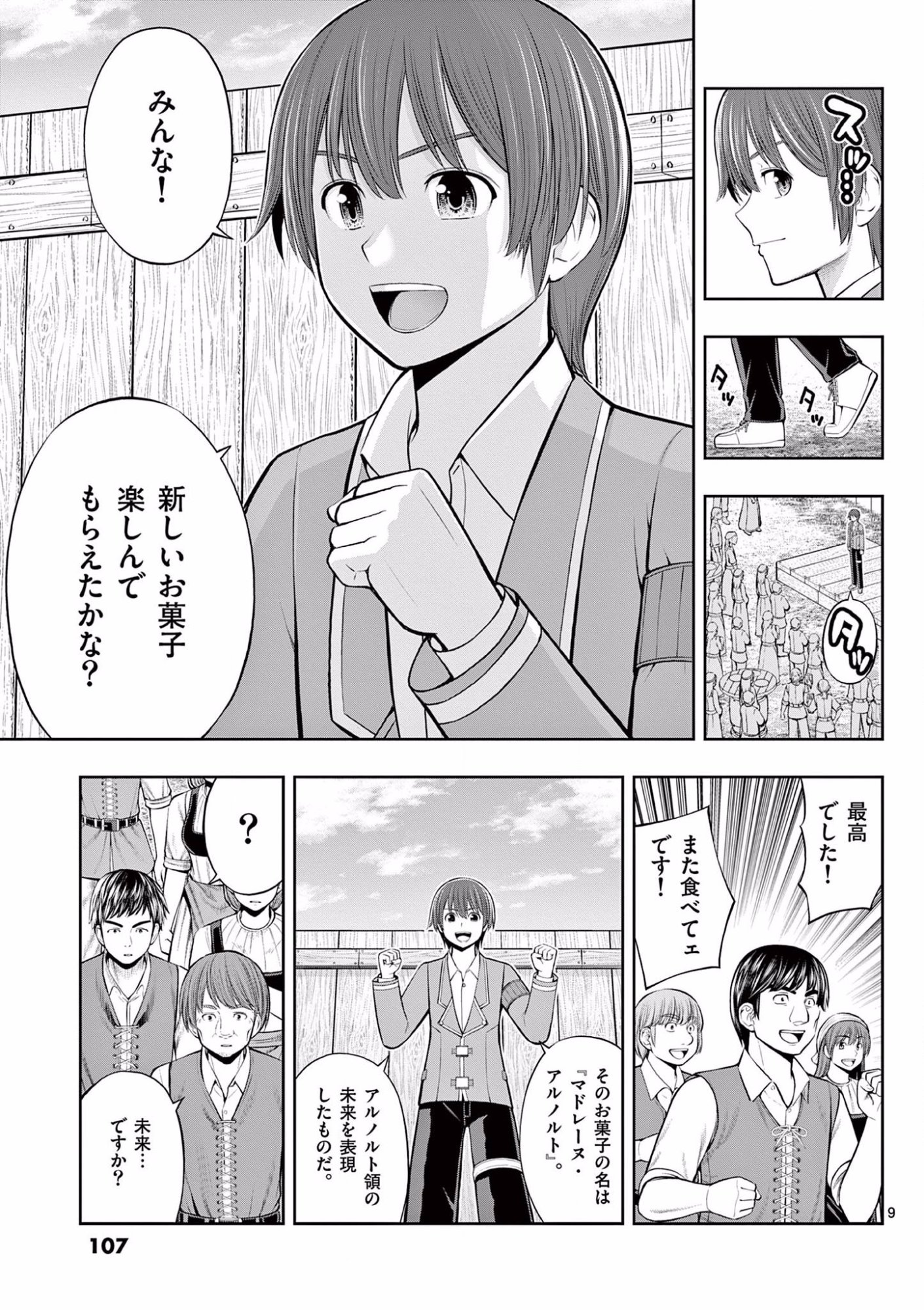 OKASHI SHOKUNIN NO NARIAGARI - TENSAI PATISHIE NO RYOUCHI KEIEI Chapter 10 page 9 - nihonkuni.com