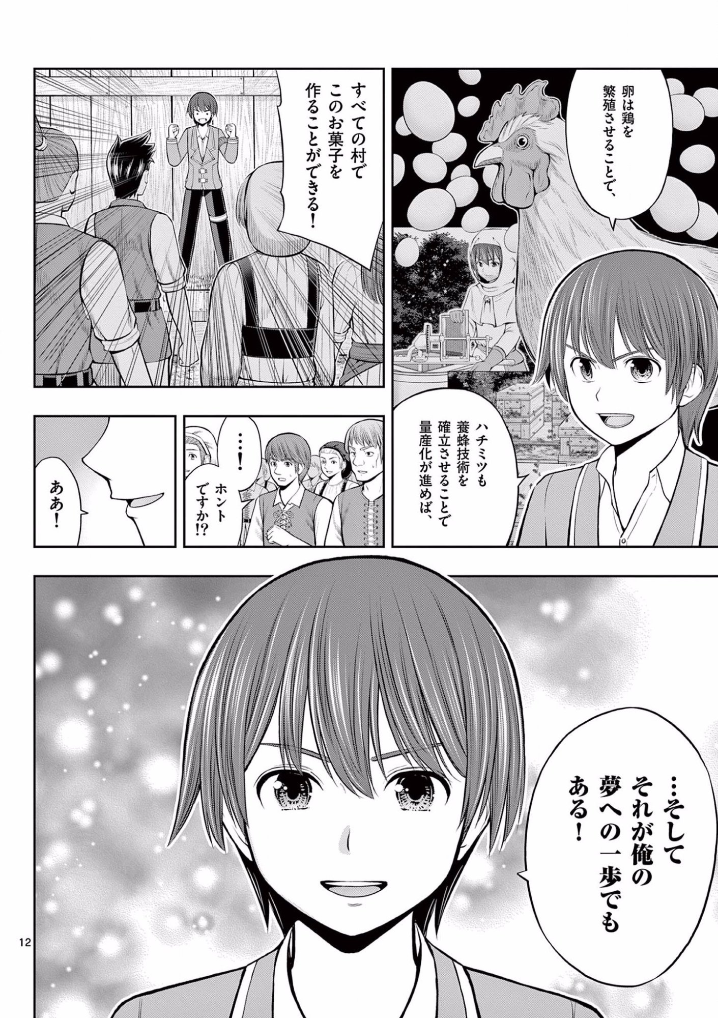 OKASHI SHOKUNIN NO NARIAGARI - TENSAI PATISHIE NO RYOUCHI KEIEI Chapter 10 page 12 - nihonkuni.com