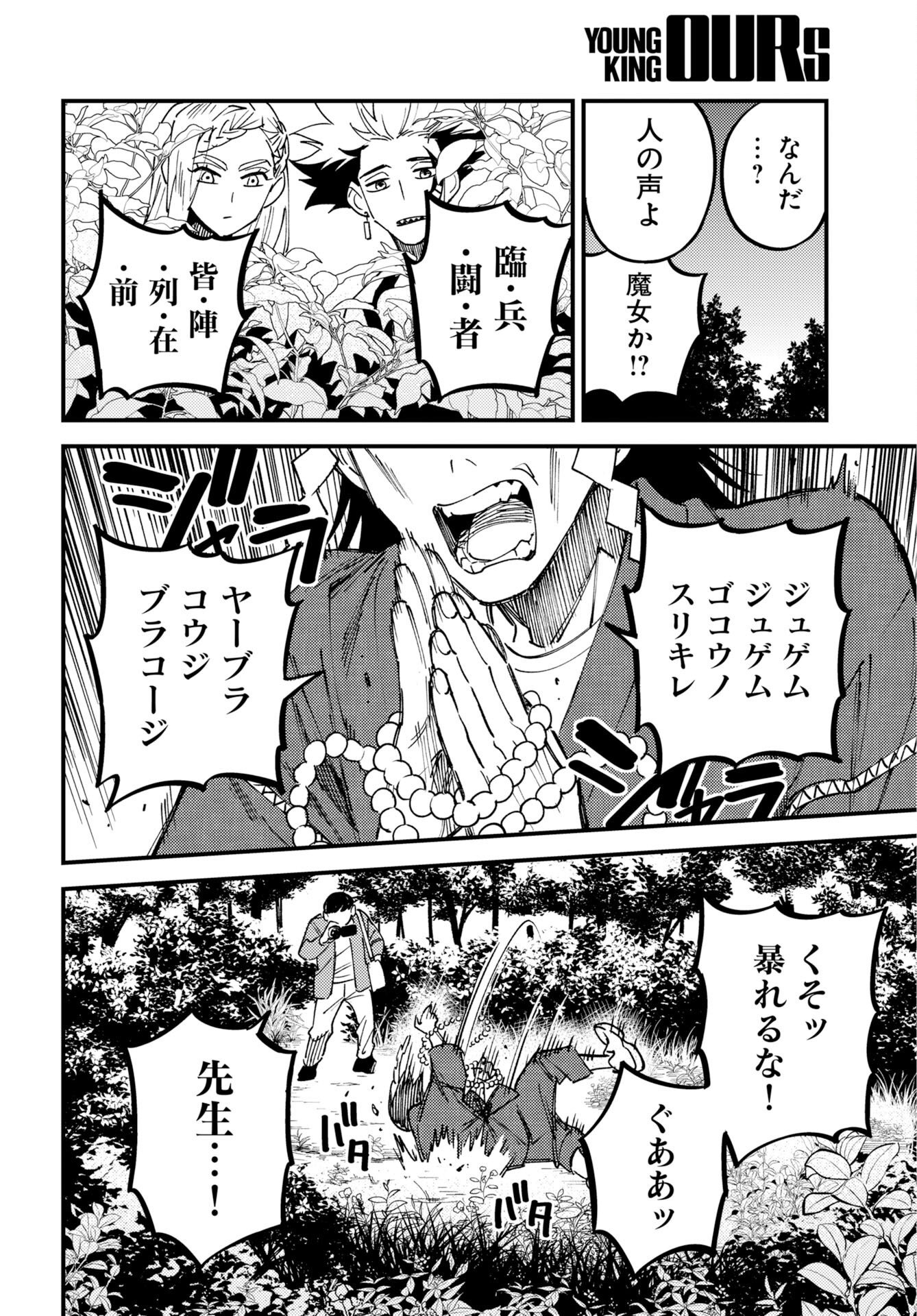 Read STORY OF THE FAMILY NOT TO DIE Chapter 54 [High Quality / Full] - Page 8 - nicomanga.net