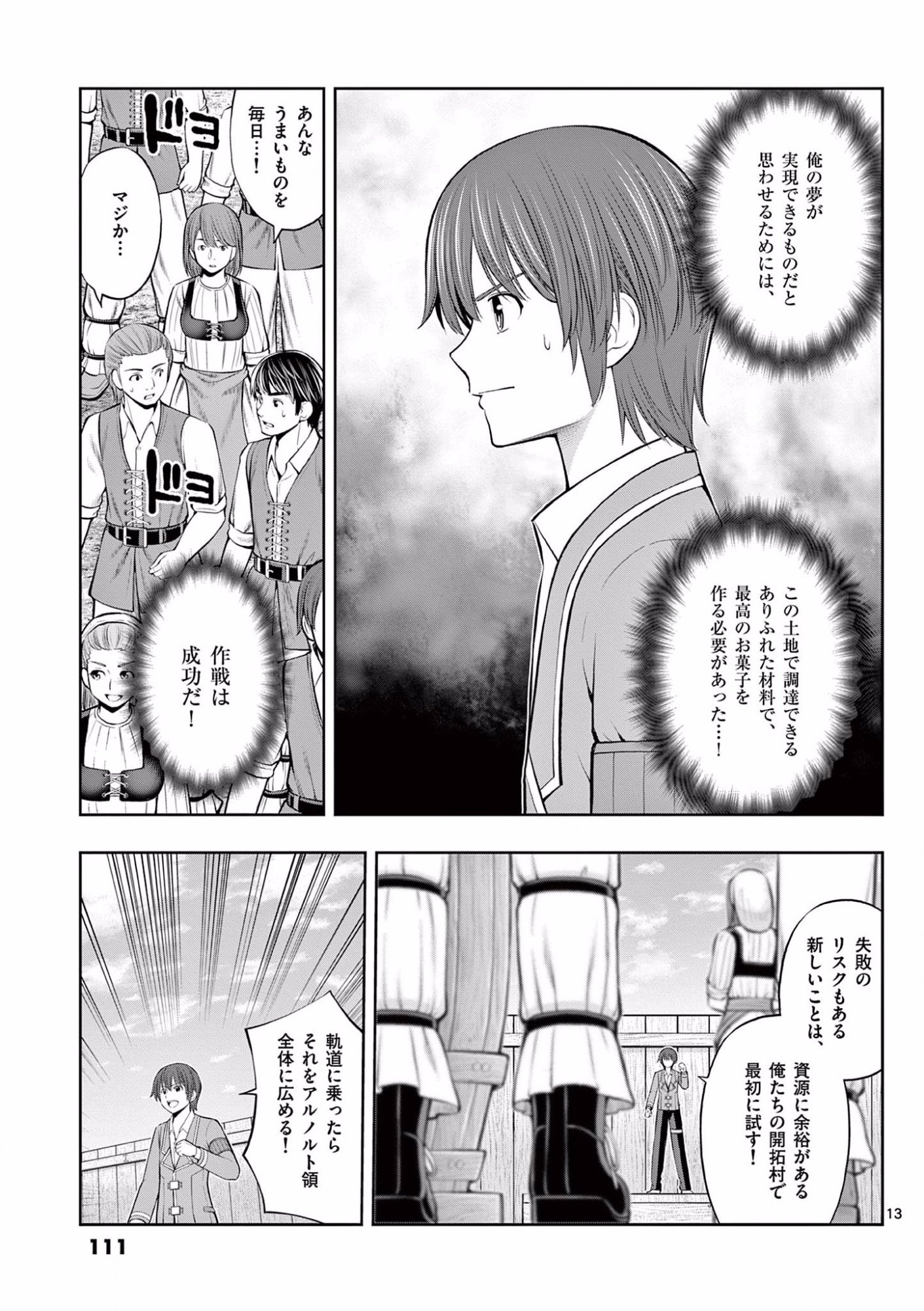 OKASHI SHOKUNIN NO NARIAGARI - TENSAI PATISHIE NO RYOUCHI KEIEI Chapter 10 page 13 - nihonkuni.com