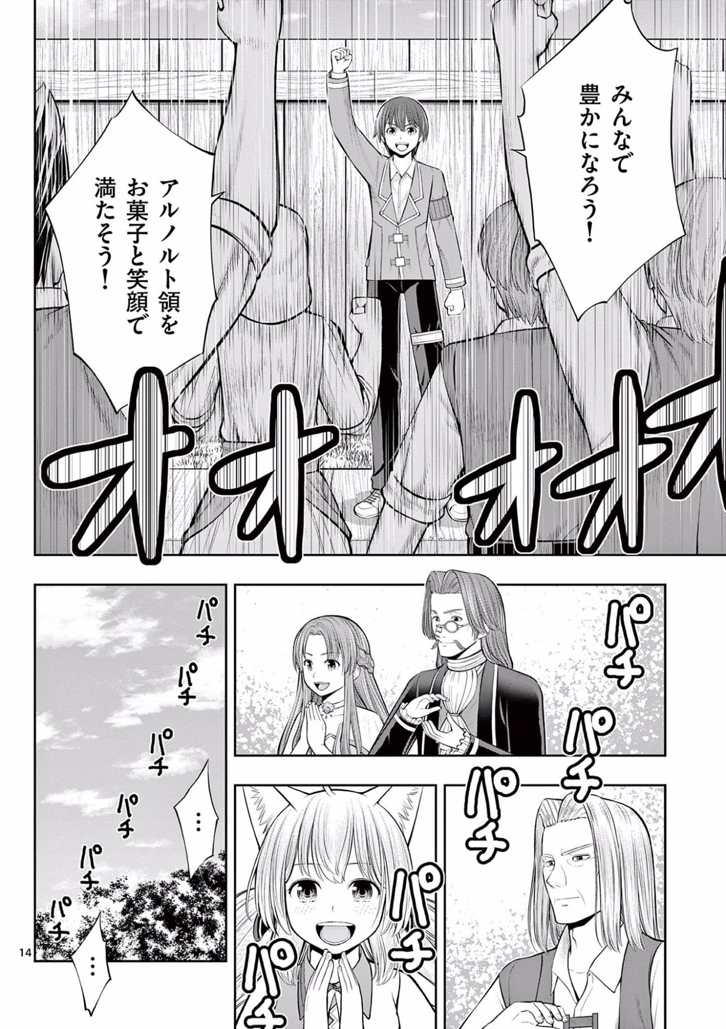 OKASHI SHOKUNIN NO NARIAGARI - TENSAI PATISHIE NO RYOUCHI KEIEI Chapter 10 page 14 - nihonkuni.com