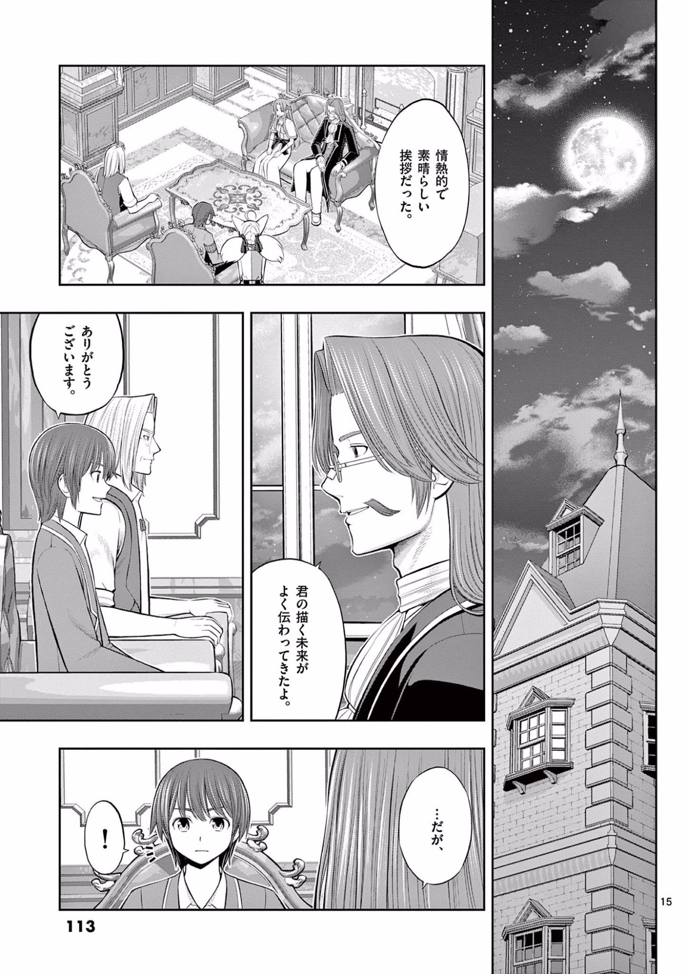 OKASHI SHOKUNIN NO NARIAGARI - TENSAI PATISHIE NO RYOUCHI KEIEI Chapter 10 page 15 - nihonkuni.com