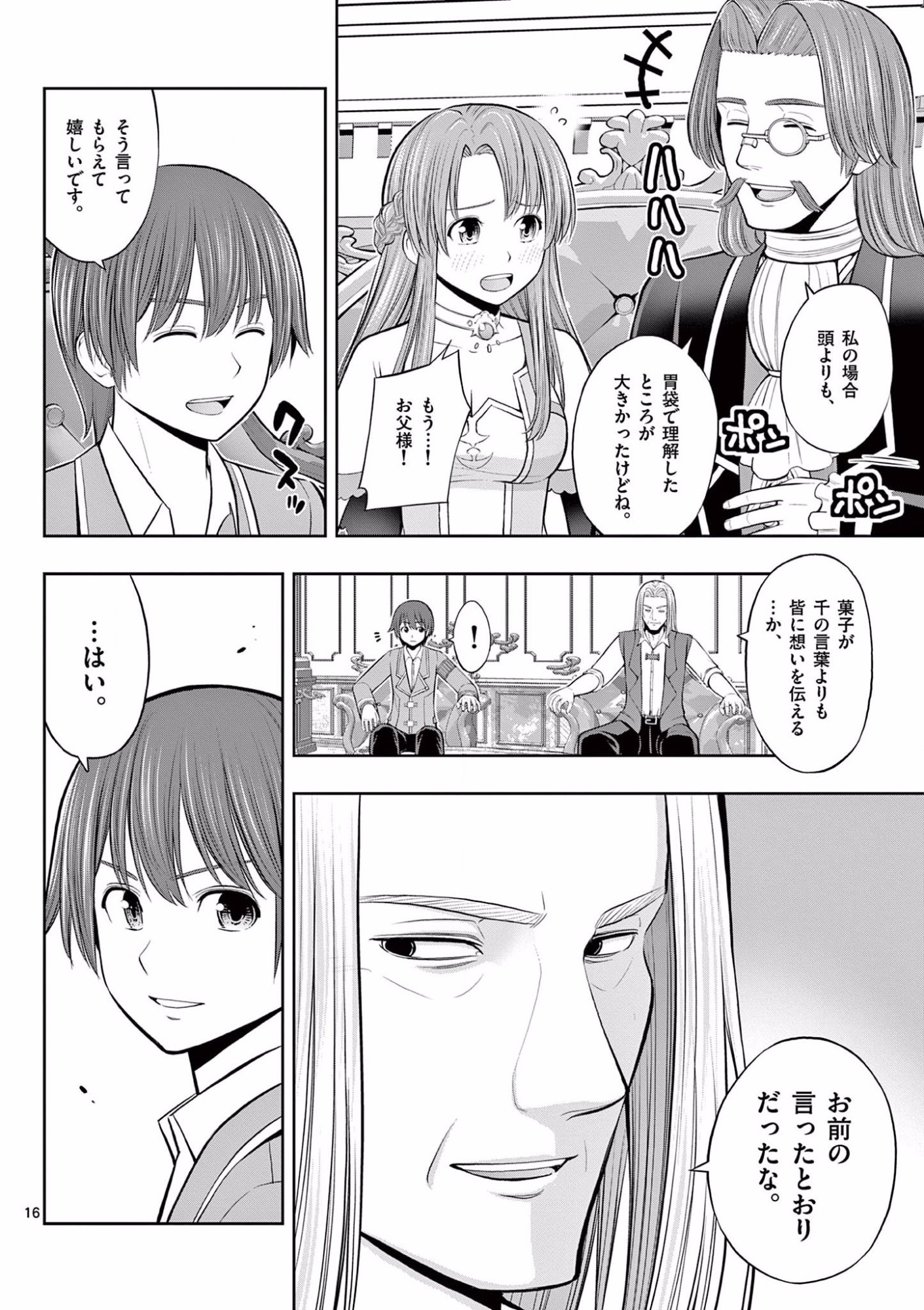 OKASHI SHOKUNIN NO NARIAGARI - TENSAI PATISHIE NO RYOUCHI KEIEI Chapter 10 page 16 - nihonkuni.com