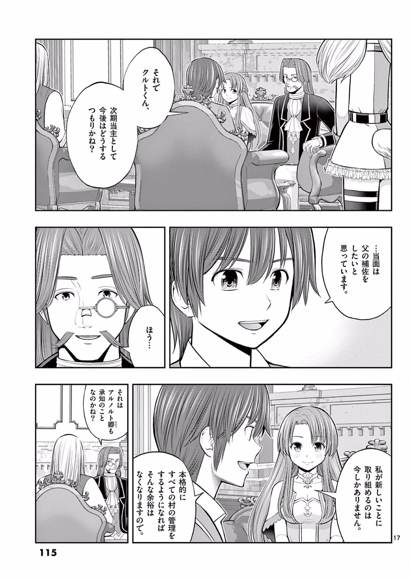 OKASHI SHOKUNIN NO NARIAGARI - TENSAI PATISHIE NO RYOUCHI KEIEI Chapter 10 page 17 - nihonkuni.com