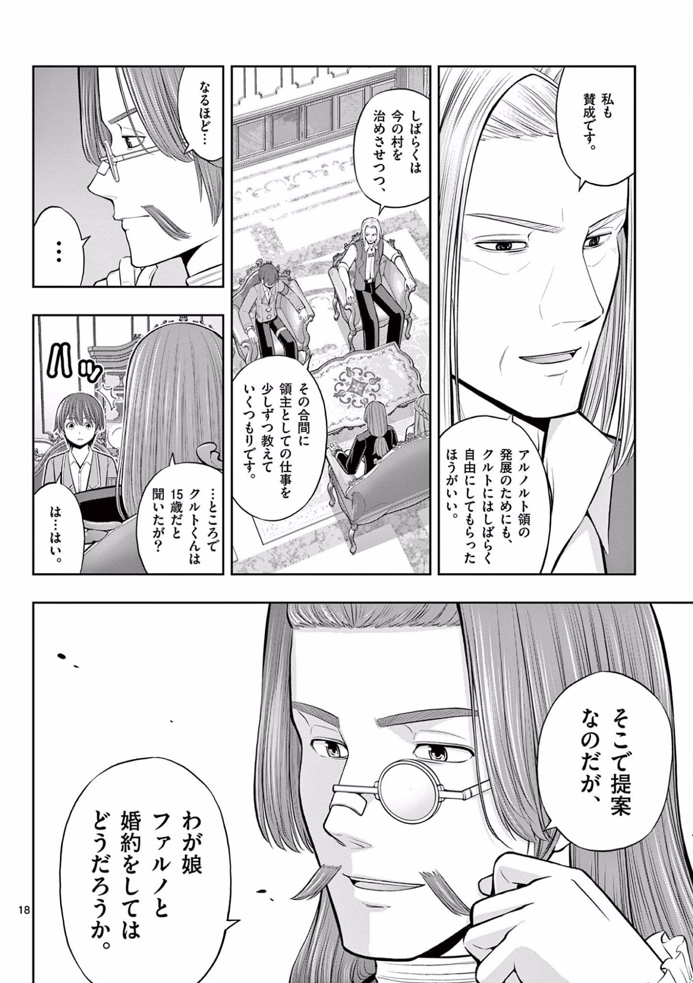 OKASHI SHOKUNIN NO NARIAGARI - TENSAI PATISHIE NO RYOUCHI KEIEI Chapter 10 page 18 - nihonkuni.com