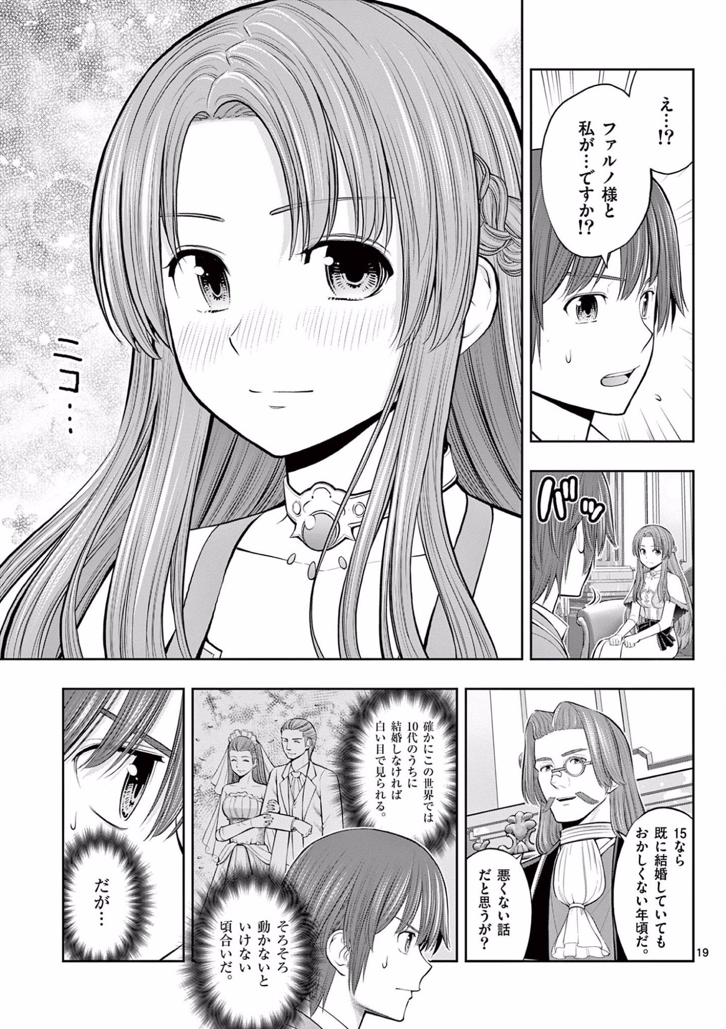 OKASHI SHOKUNIN NO NARIAGARI - TENSAI PATISHIE NO RYOUCHI KEIEI Chapter 10 page 19 - nihonkuni.com