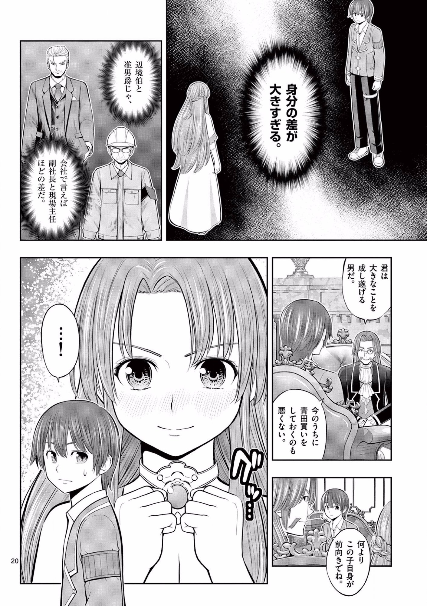 OKASHI SHOKUNIN NO NARIAGARI - TENSAI PATISHIE NO RYOUCHI KEIEI Chapter 10 page 20 - nihonkuni.com