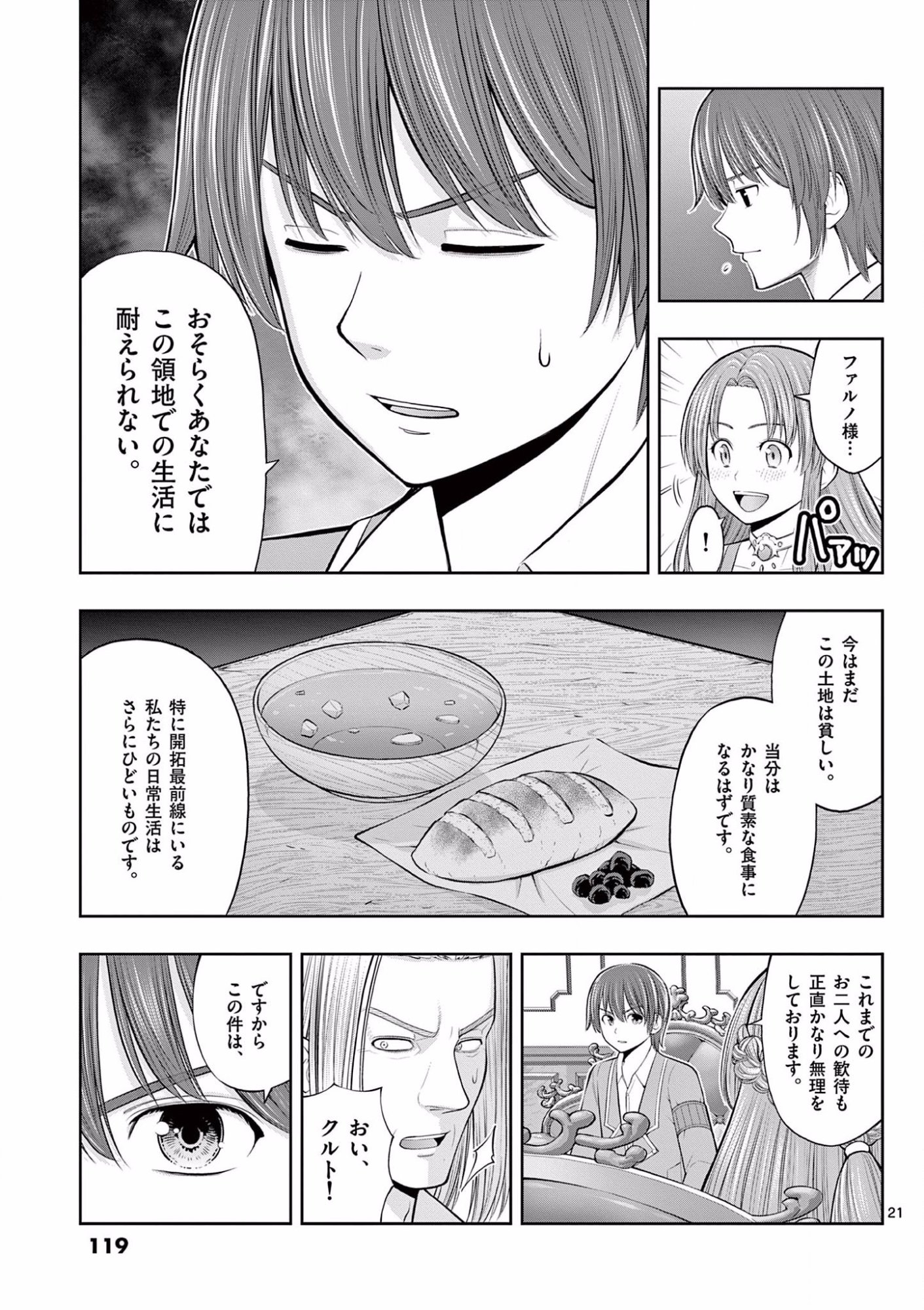OKASHI SHOKUNIN NO NARIAGARI - TENSAI PATISHIE NO RYOUCHI KEIEI Chapter 10 page 21 - nihonkuni.com