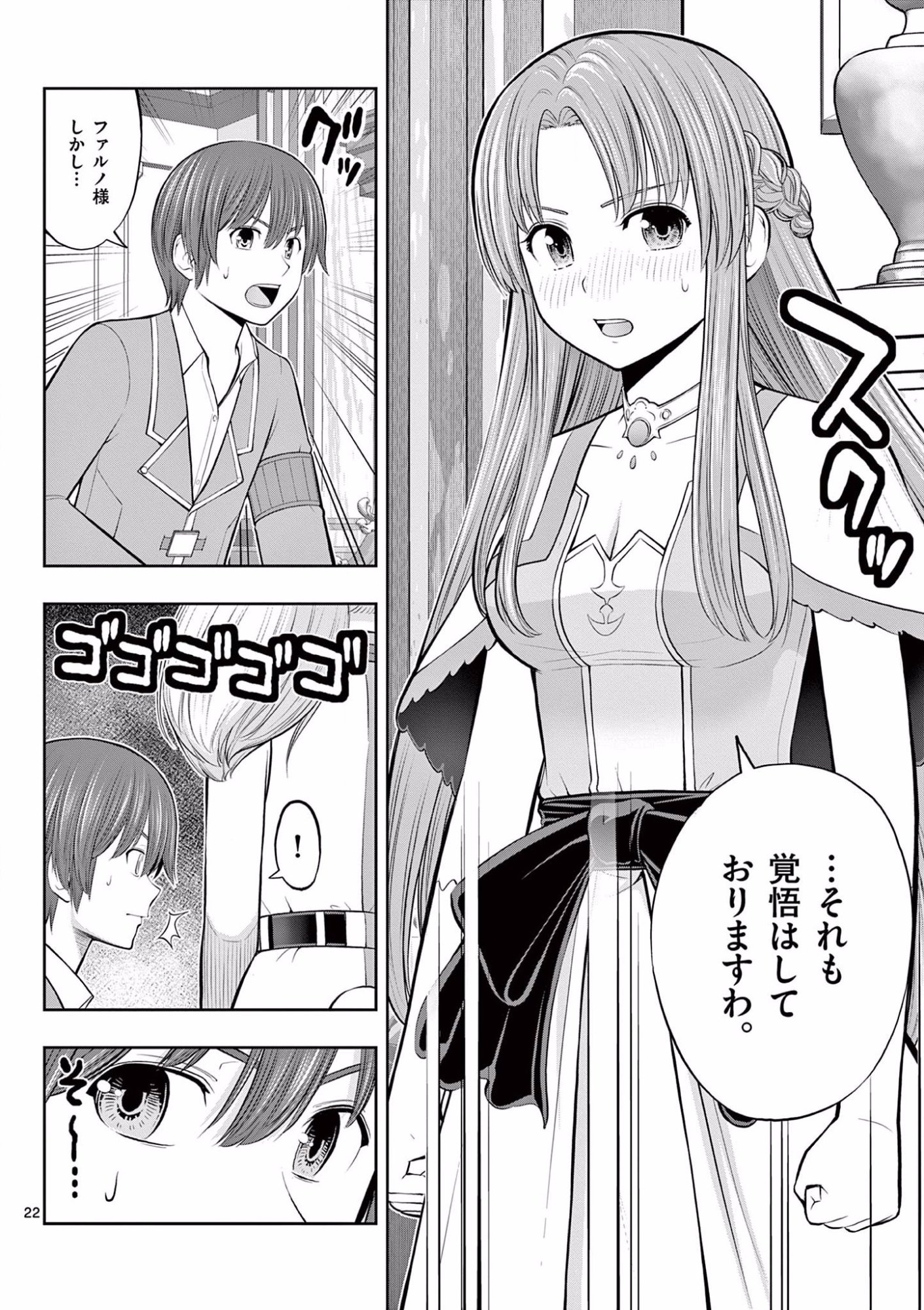 OKASHI SHOKUNIN NO NARIAGARI - TENSAI PATISHIE NO RYOUCHI KEIEI Chapter 10 page 22 - nihonkuni.com