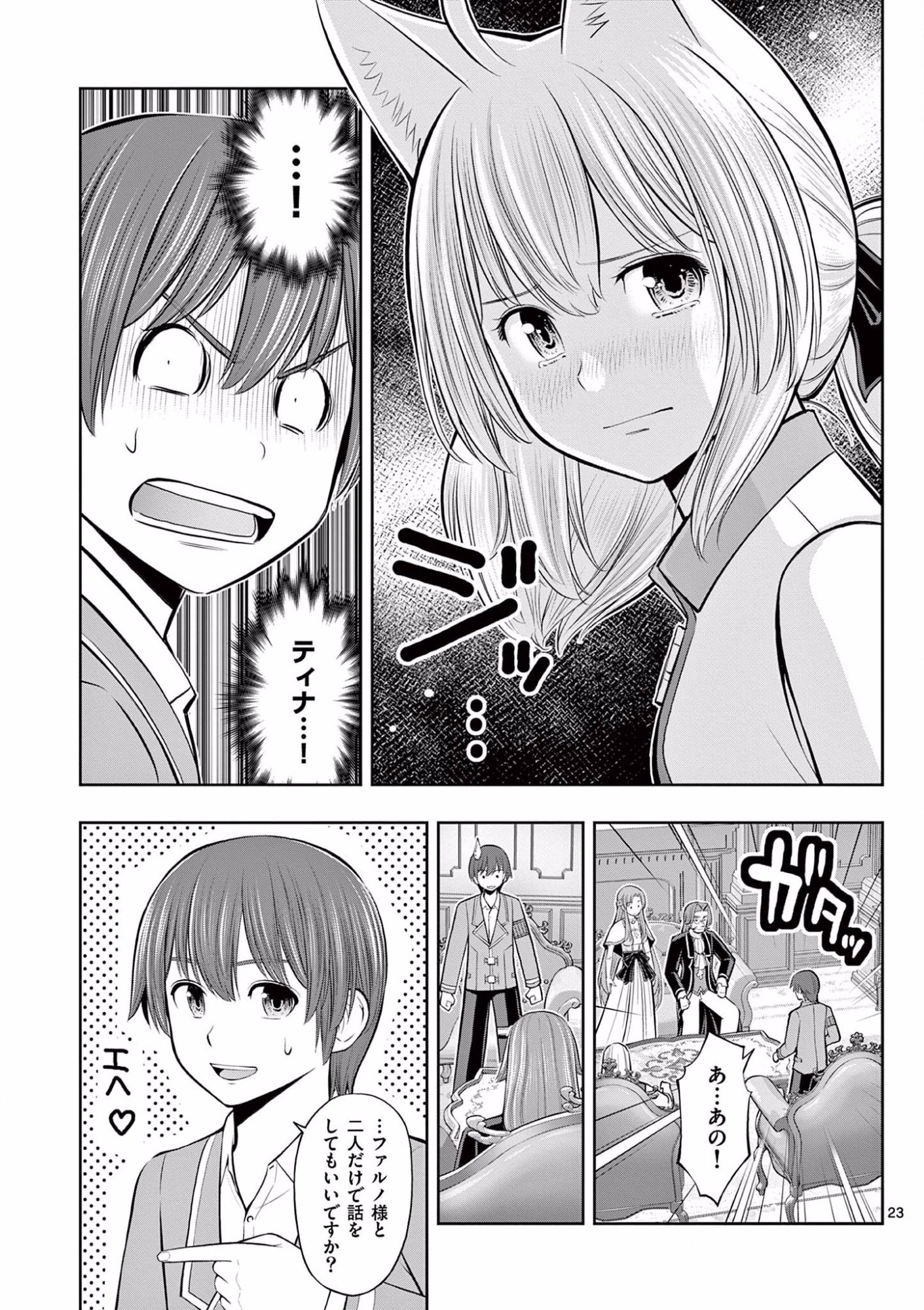 OKASHI SHOKUNIN NO NARIAGARI - TENSAI PATISHIE NO RYOUCHI KEIEI Chapter 10 page 23 - nihonkuni.com