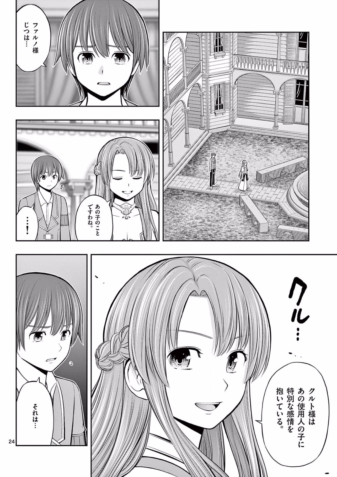 OKASHI SHOKUNIN NO NARIAGARI - TENSAI PATISHIE NO RYOUCHI KEIEI Chapter 10 page 24 - nihonkuni.com