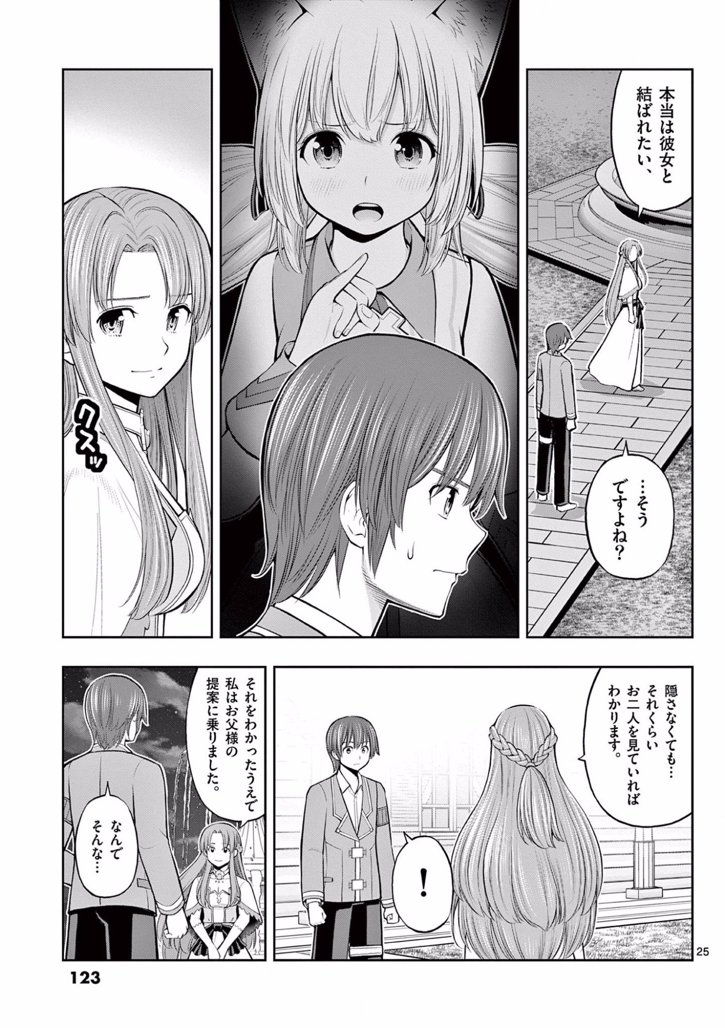 OKASHI SHOKUNIN NO NARIAGARI - TENSAI PATISHIE NO RYOUCHI KEIEI Chapter 10 page 25 - nihonkuni.com