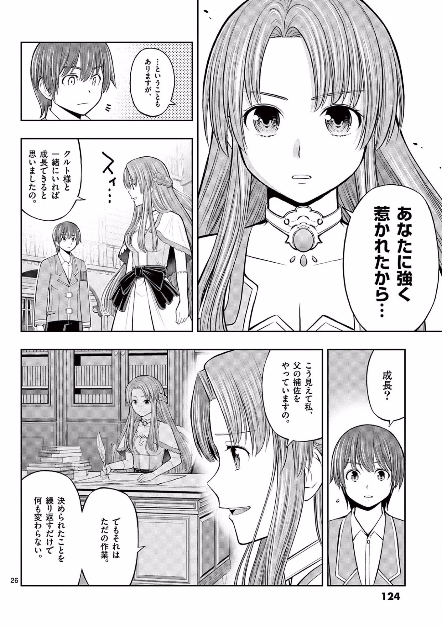 OKASHI SHOKUNIN NO NARIAGARI - TENSAI PATISHIE NO RYOUCHI KEIEI Chapter 10 page 26 - nihonkuni.com