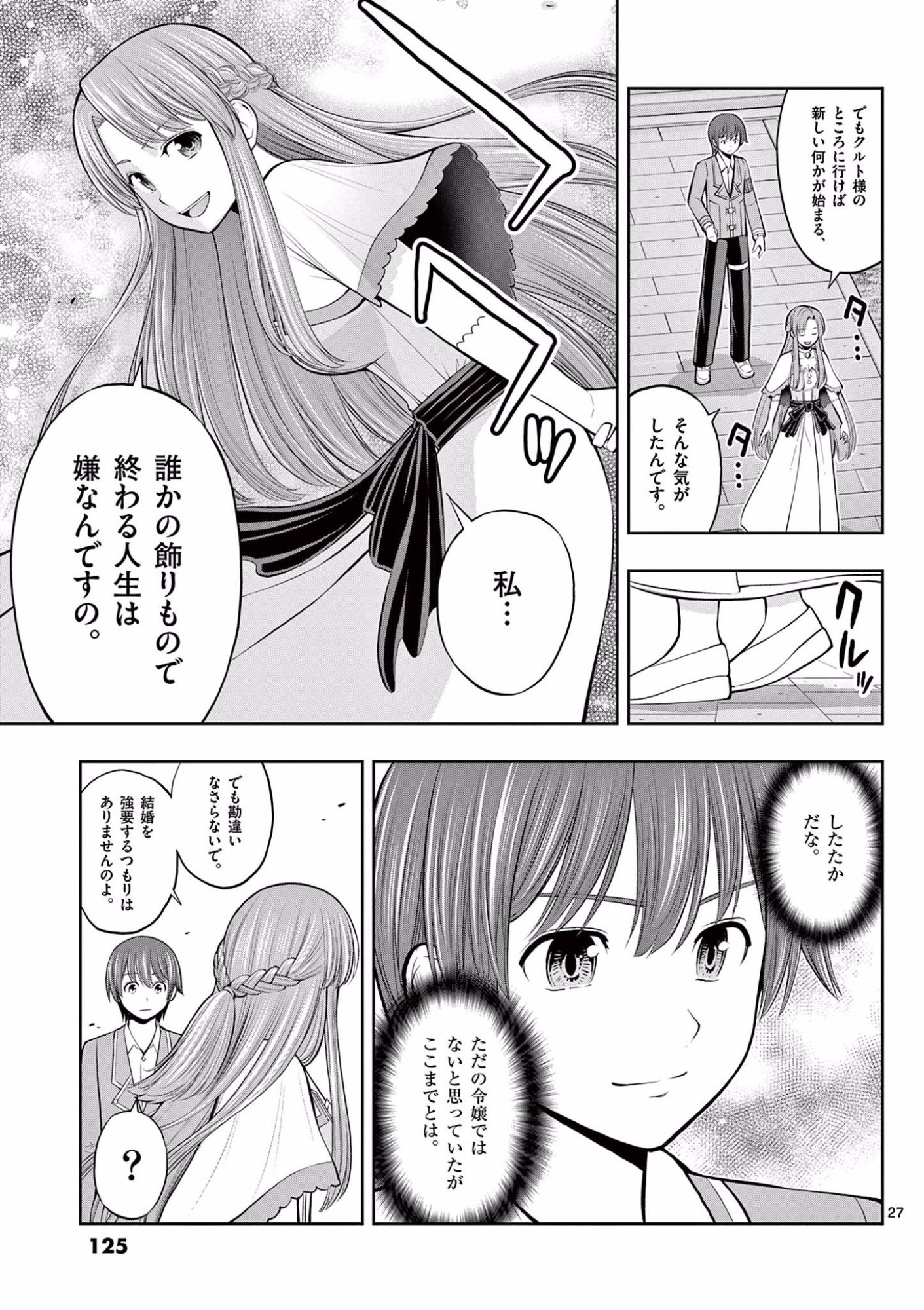 OKASHI SHOKUNIN NO NARIAGARI - TENSAI PATISHIE NO RYOUCHI KEIEI Chapter 10 page 27 - nihonkuni.com