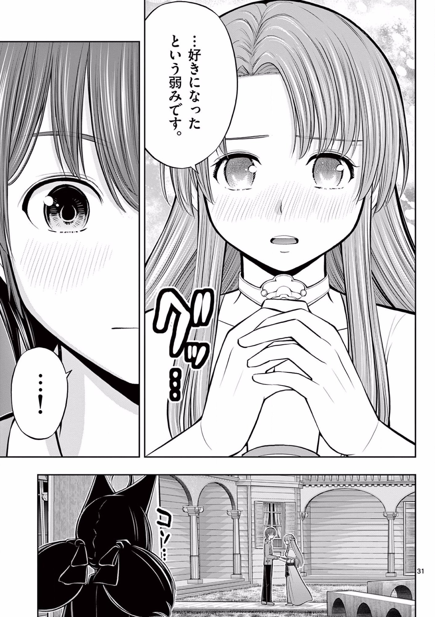 OKASHI SHOKUNIN NO NARIAGARI - TENSAI PATISHIE NO RYOUCHI KEIEI Chapter 10 page 31 - nihonkuni.com
