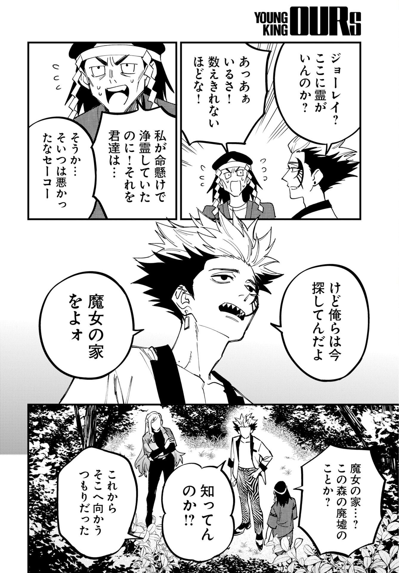 Read STORY OF THE FAMILY NOT TO DIE Chapter 54 [High Quality / Full] - Page 12 - nicomanga.net