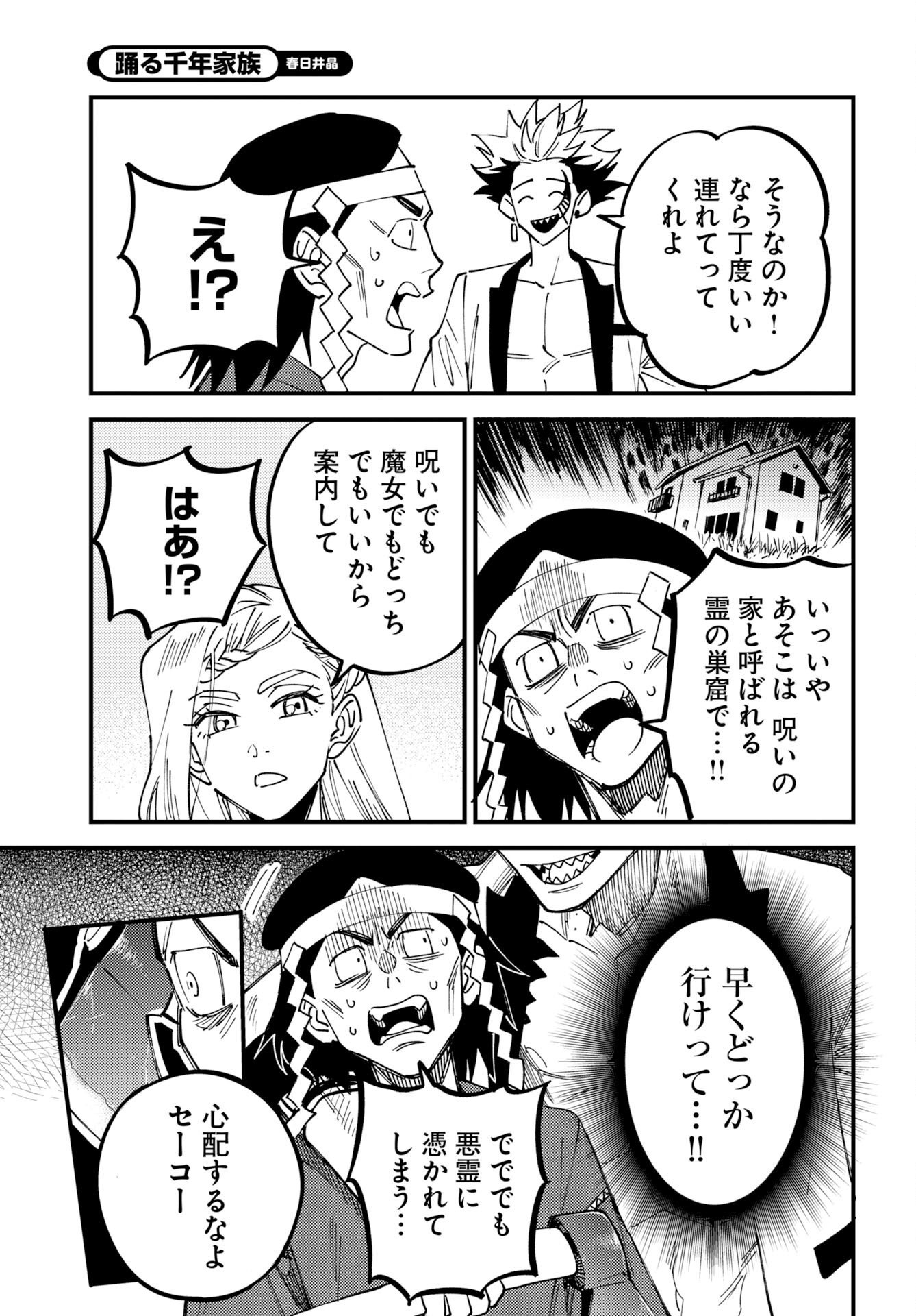Read STORY OF THE FAMILY NOT TO DIE Chapter 54 [High Quality / Full] - Page 13 - nicomanga.net
