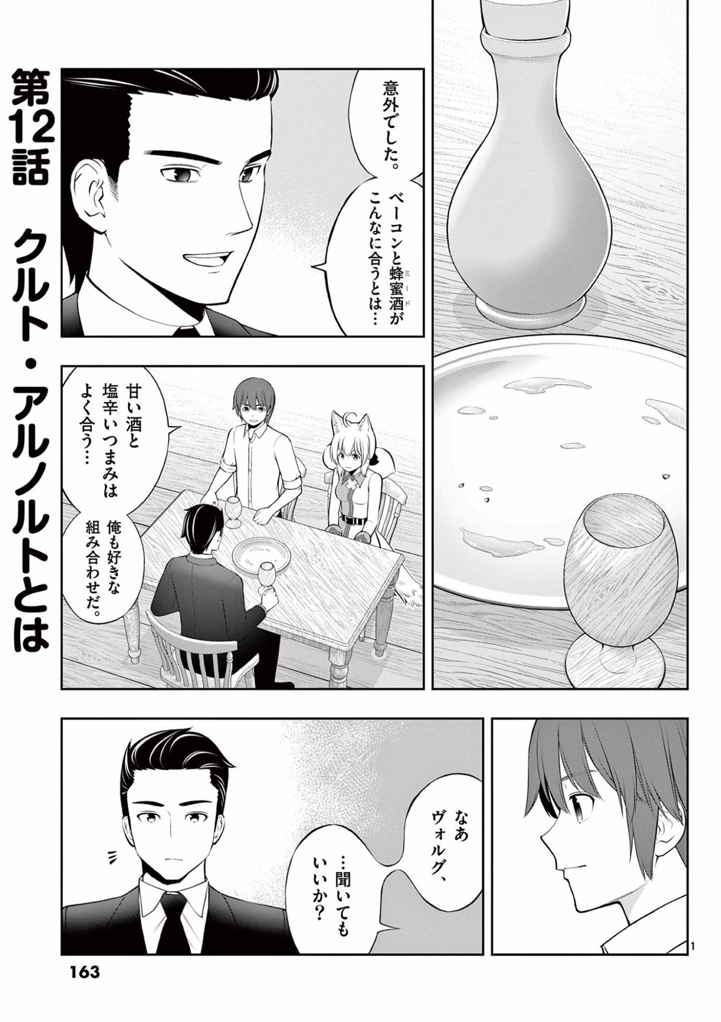 OKASHI SHOKUNIN NO NARIAGARI - TENSAI PATISHIE NO RYOUCHI KEIEI Chapter 12 page 1 - nihonkuni.com