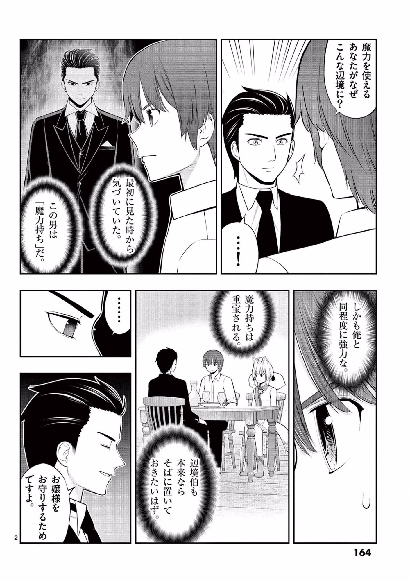 OKASHI SHOKUNIN NO NARIAGARI - TENSAI PATISHIE NO RYOUCHI KEIEI Chapter 12 page 2 - nihonkuni.com