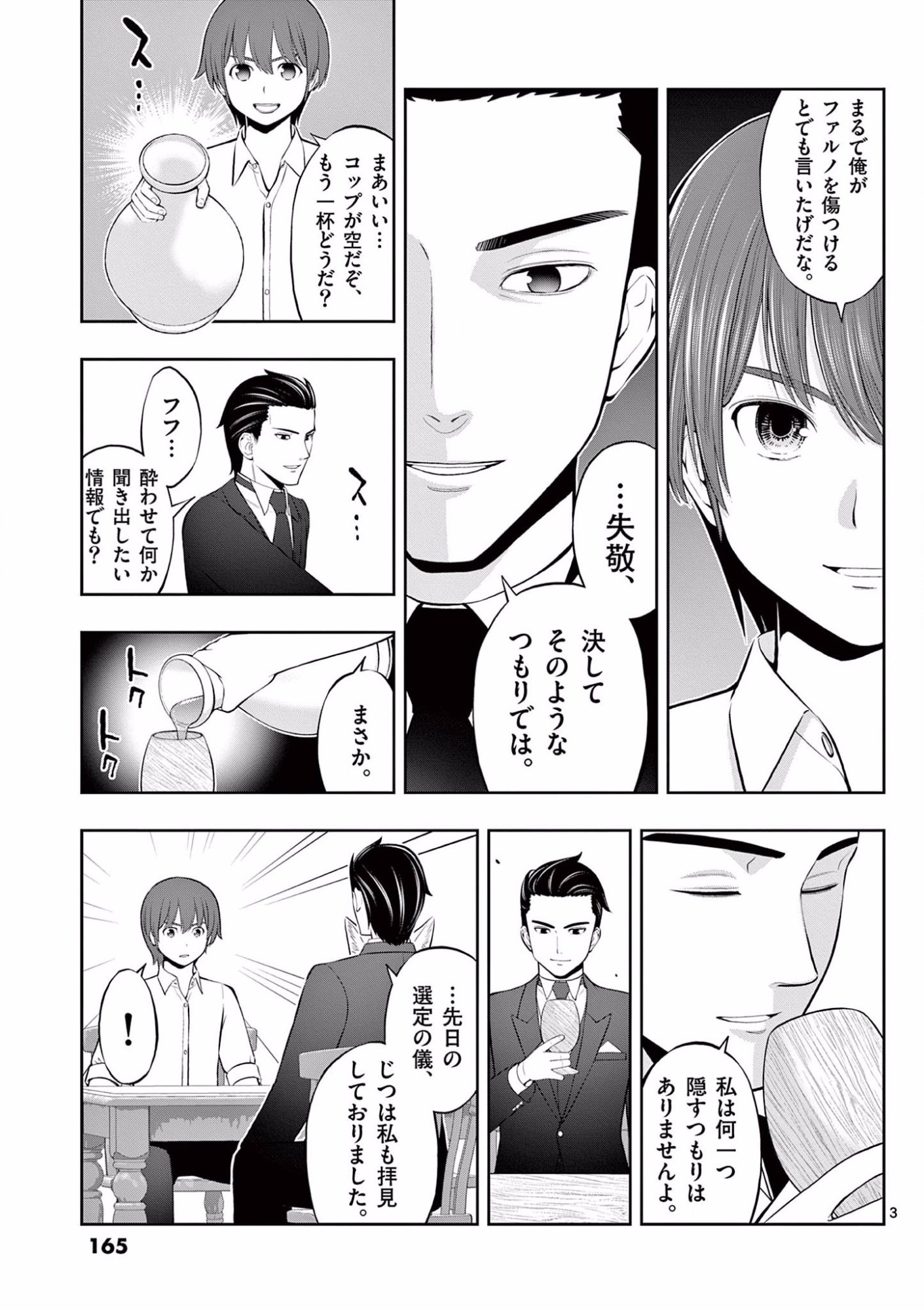OKASHI SHOKUNIN NO NARIAGARI - TENSAI PATISHIE NO RYOUCHI KEIEI Chapter 12 page 3 - nihonkuni.com