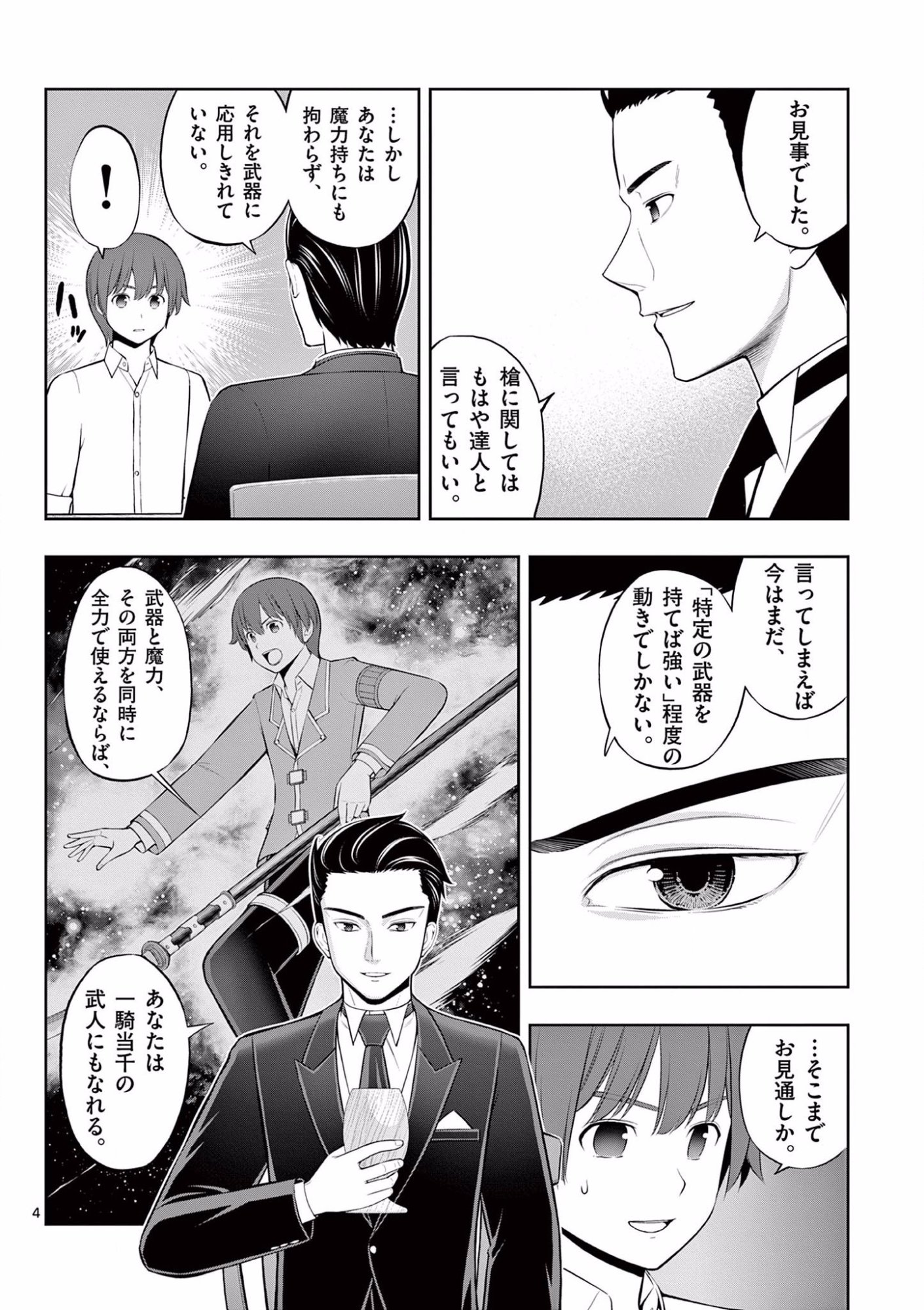 OKASHI SHOKUNIN NO NARIAGARI - TENSAI PATISHIE NO RYOUCHI KEIEI Chapter 12 page 4 - nihonkuni.com