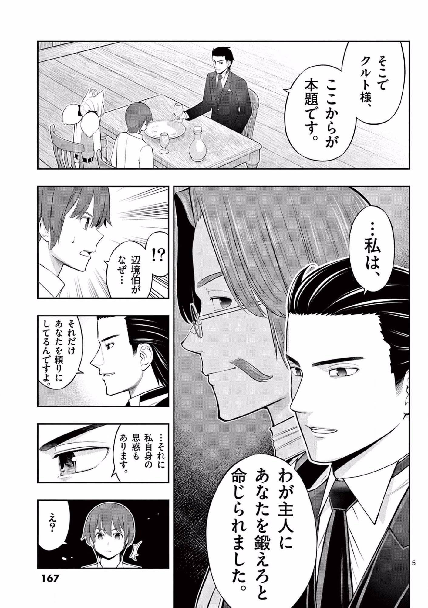 OKASHI SHOKUNIN NO NARIAGARI - TENSAI PATISHIE NO RYOUCHI KEIEI Chapter 12 page 5 - nihonkuni.com