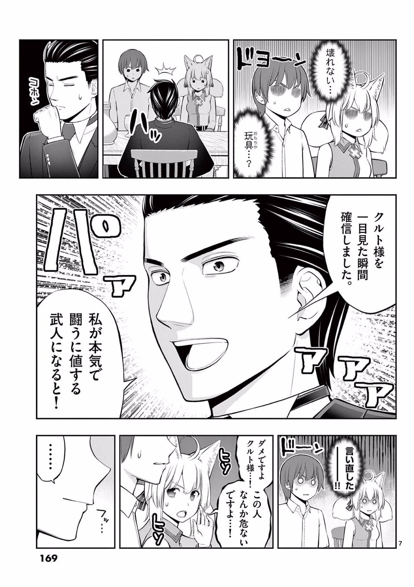 OKASHI SHOKUNIN NO NARIAGARI - TENSAI PATISHIE NO RYOUCHI KEIEI Chapter 12 page 7 - nihonkuni.com