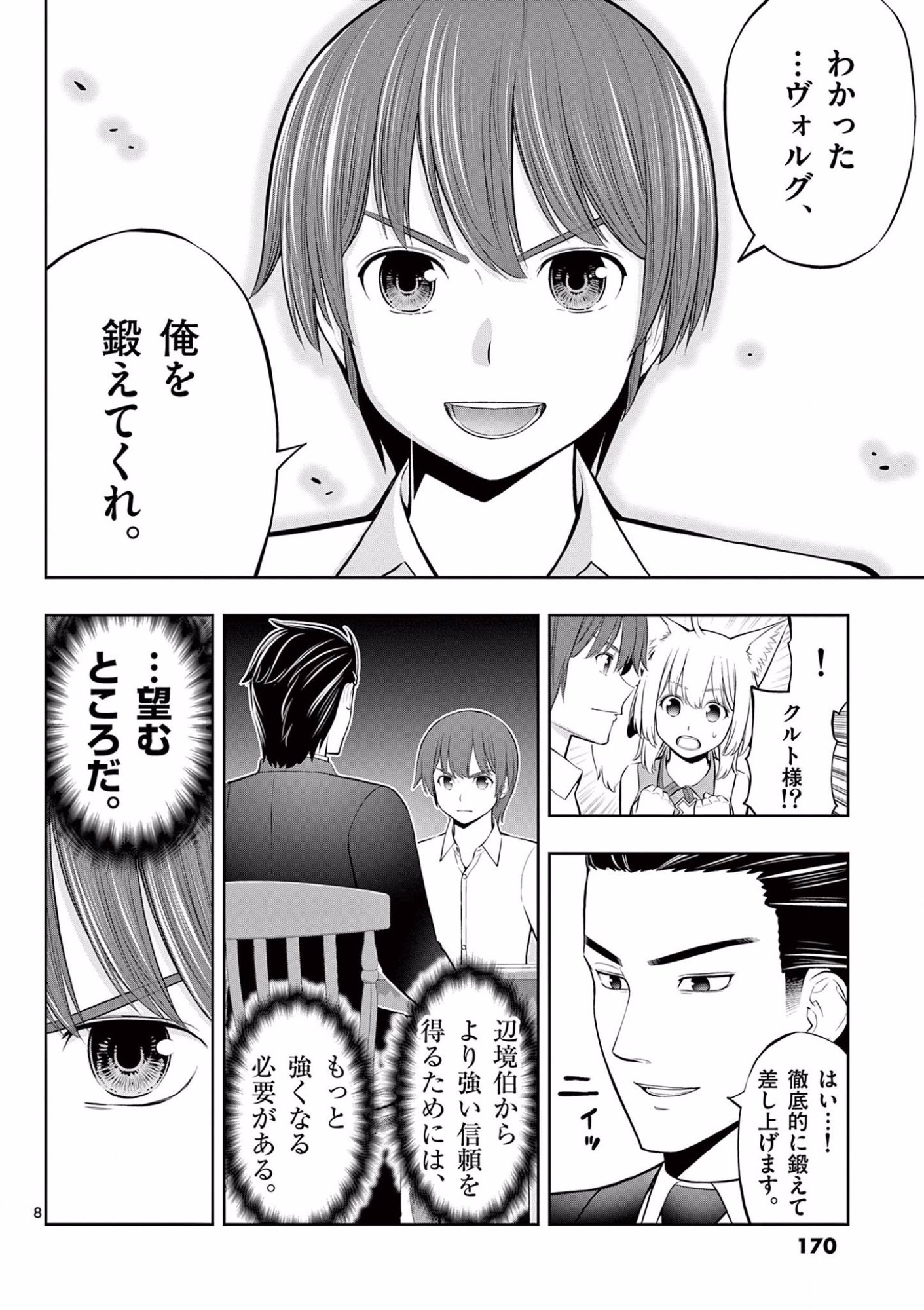 OKASHI SHOKUNIN NO NARIAGARI - TENSAI PATISHIE NO RYOUCHI KEIEI Chapter 12 page 8 - nihonkuni.com