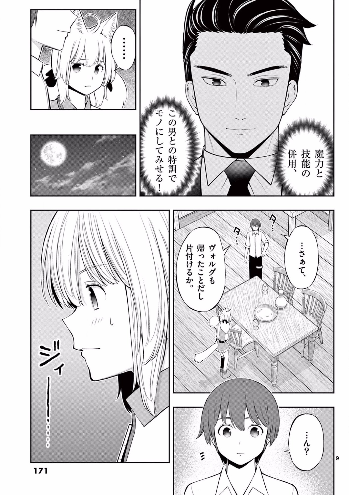OKASHI SHOKUNIN NO NARIAGARI - TENSAI PATISHIE NO RYOUCHI KEIEI Chapter 12 page 9 - nihonkuni.com