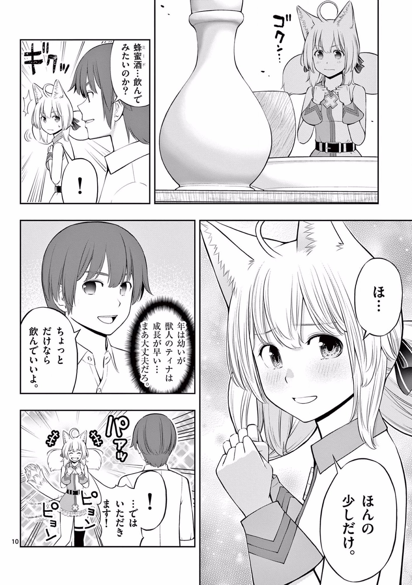 OKASHI SHOKUNIN NO NARIAGARI - TENSAI PATISHIE NO RYOUCHI KEIEI Chapter 12 page 10 - nihonkuni.com