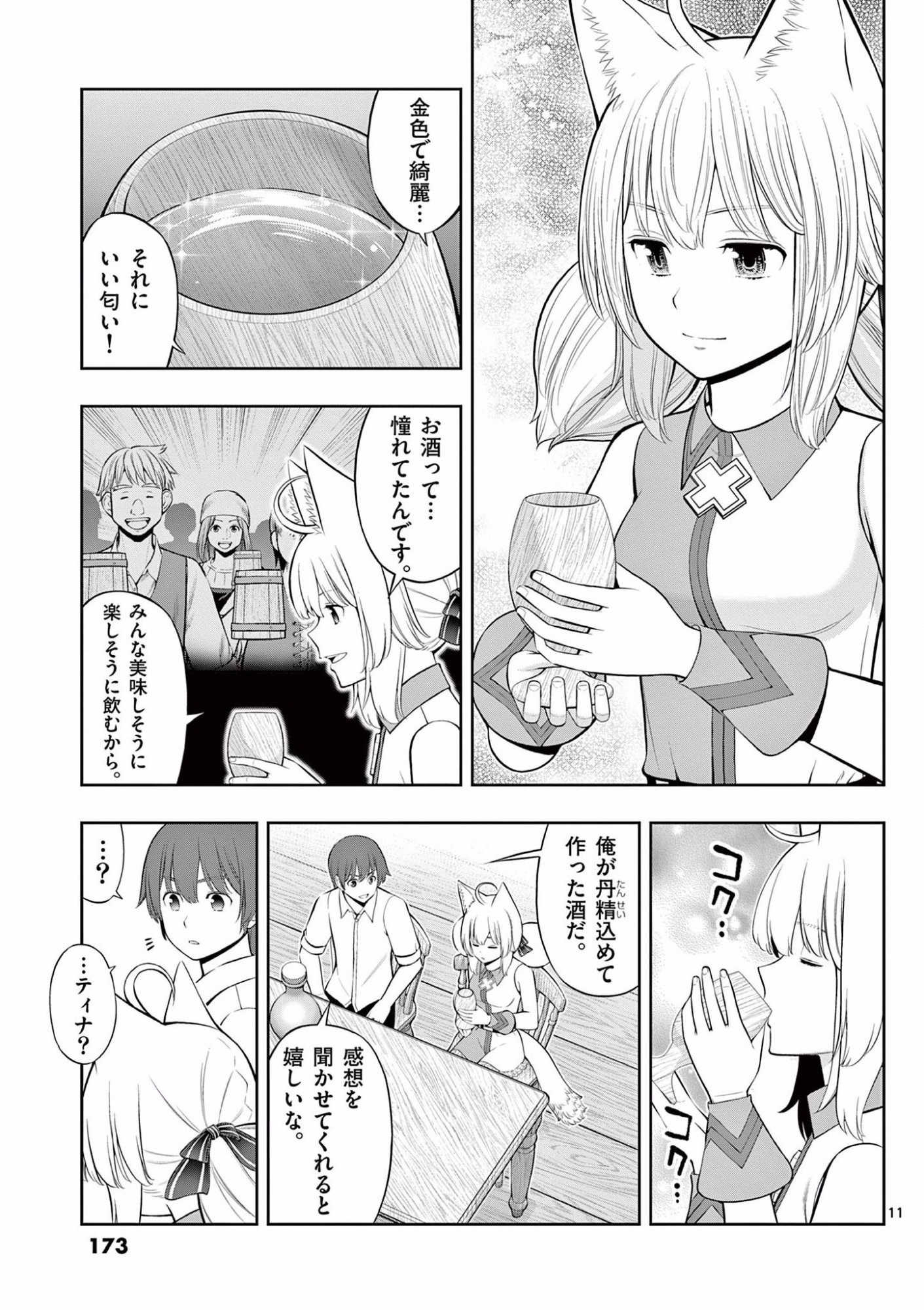 OKASHI SHOKUNIN NO NARIAGARI - TENSAI PATISHIE NO RYOUCHI KEIEI Chapter 12 page 11 - nihonkuni.com