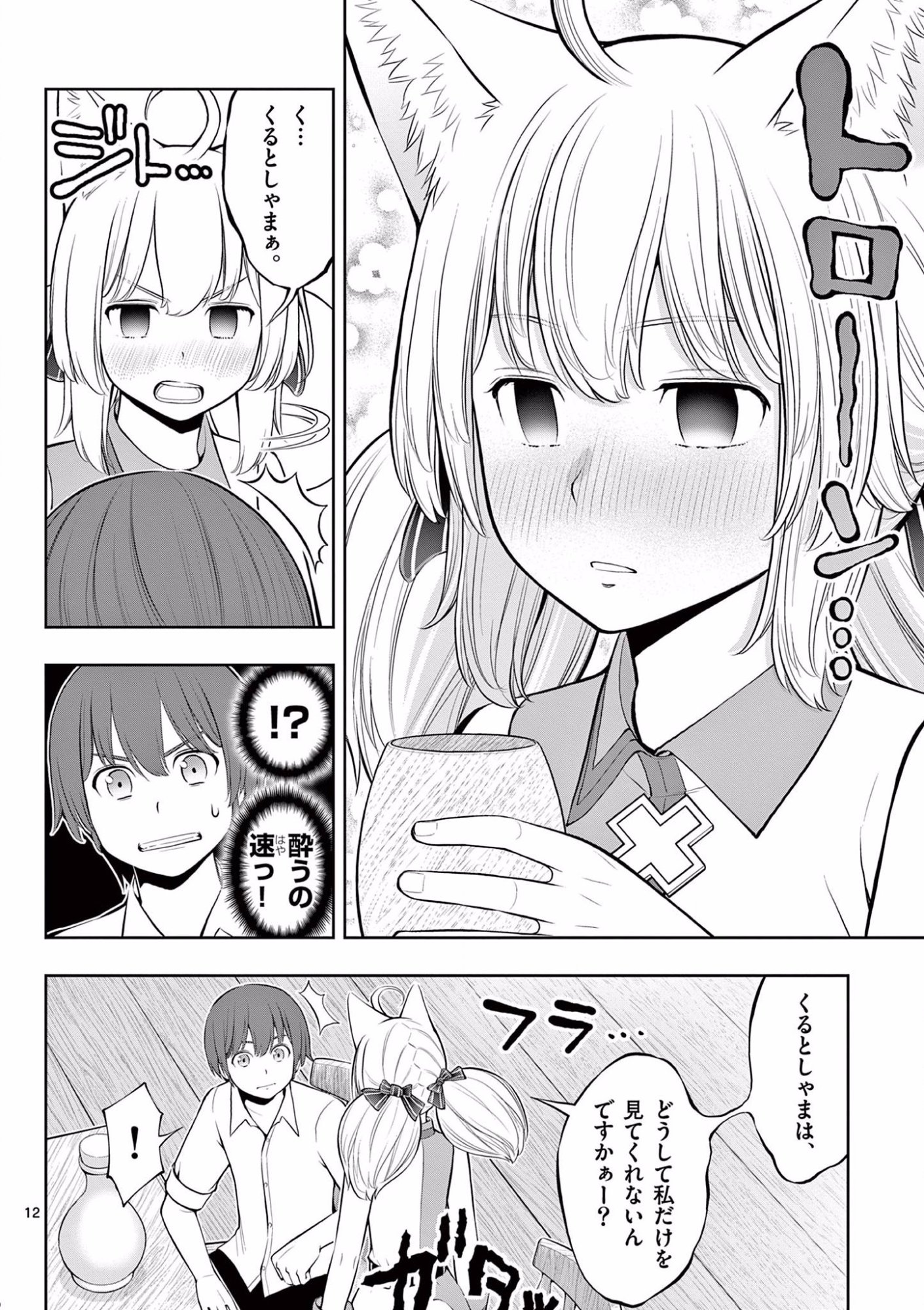 OKASHI SHOKUNIN NO NARIAGARI - TENSAI PATISHIE NO RYOUCHI KEIEI Chapter 12 page 12 - nihonkuni.com