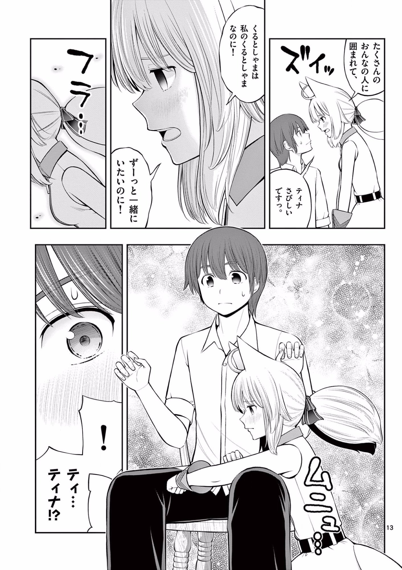 OKASHI SHOKUNIN NO NARIAGARI - TENSAI PATISHIE NO RYOUCHI KEIEI Chapter 12 page 13 - nihonkuni.com