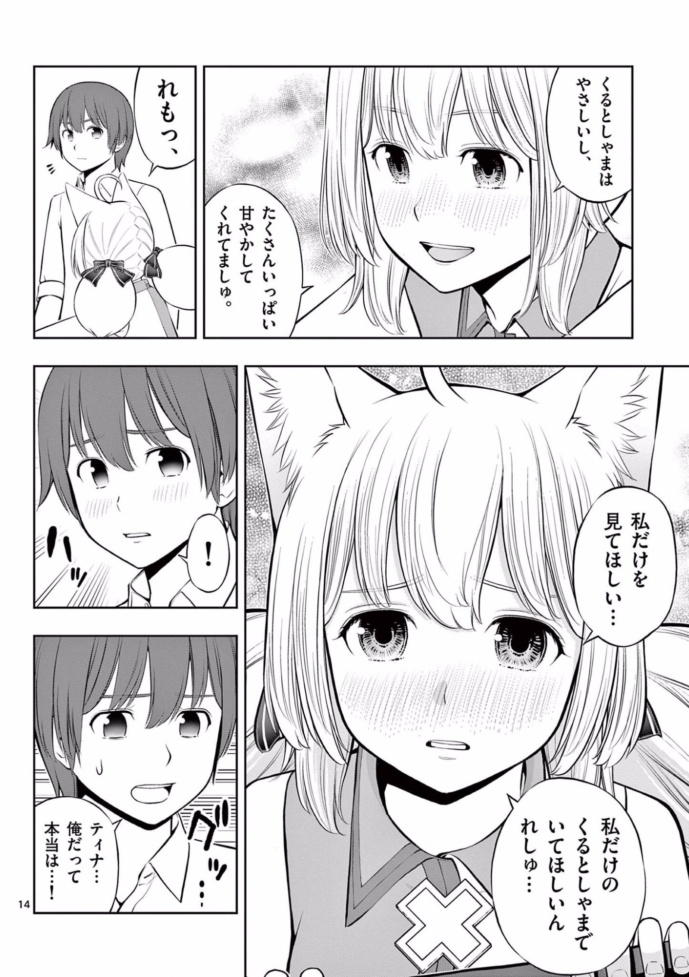 OKASHI SHOKUNIN NO NARIAGARI - TENSAI PATISHIE NO RYOUCHI KEIEI Chapter 12 page 14 - nihonkuni.com