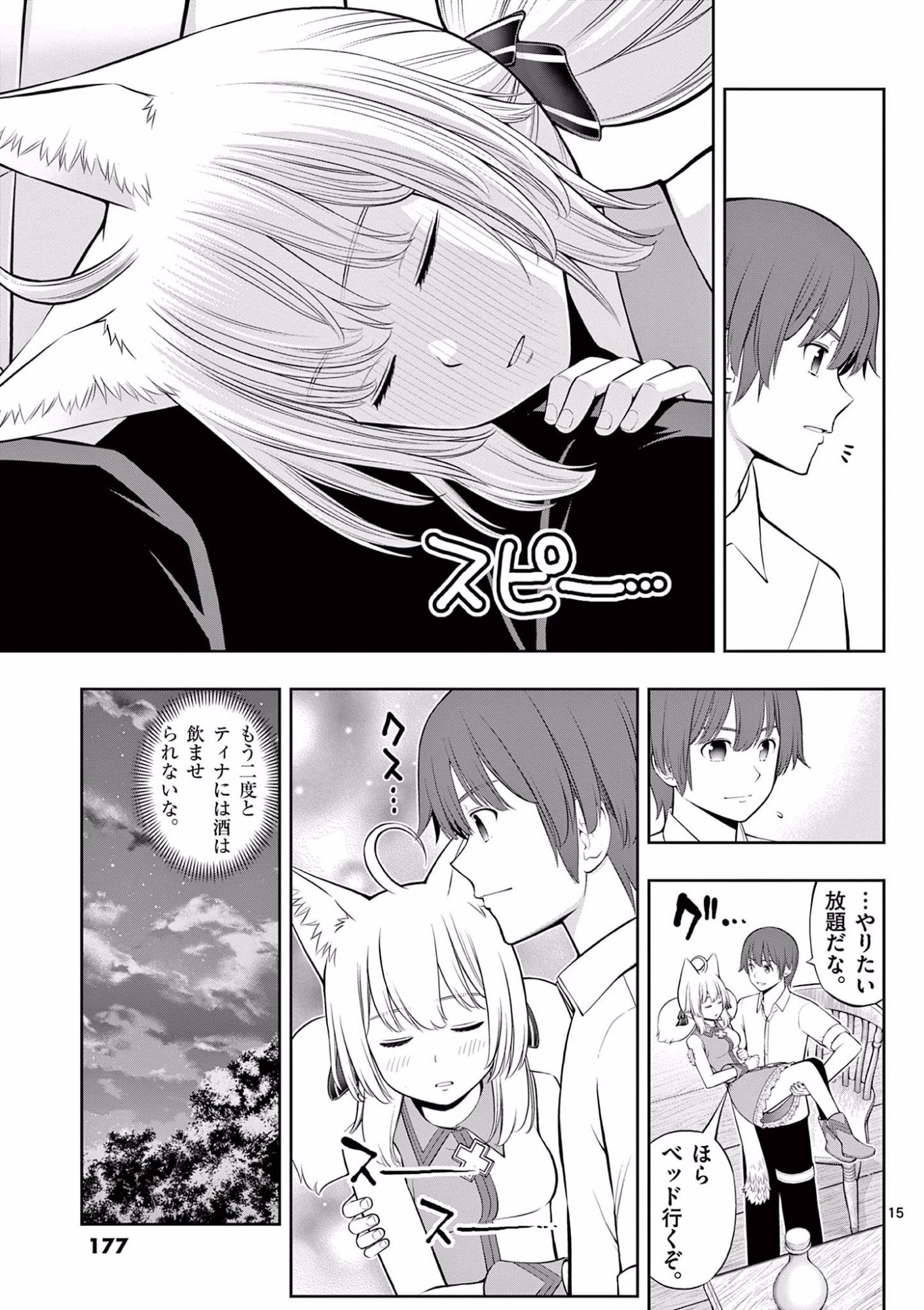 OKASHI SHOKUNIN NO NARIAGARI - TENSAI PATISHIE NO RYOUCHI KEIEI Chapter 12 page 15 - nihonkuni.com