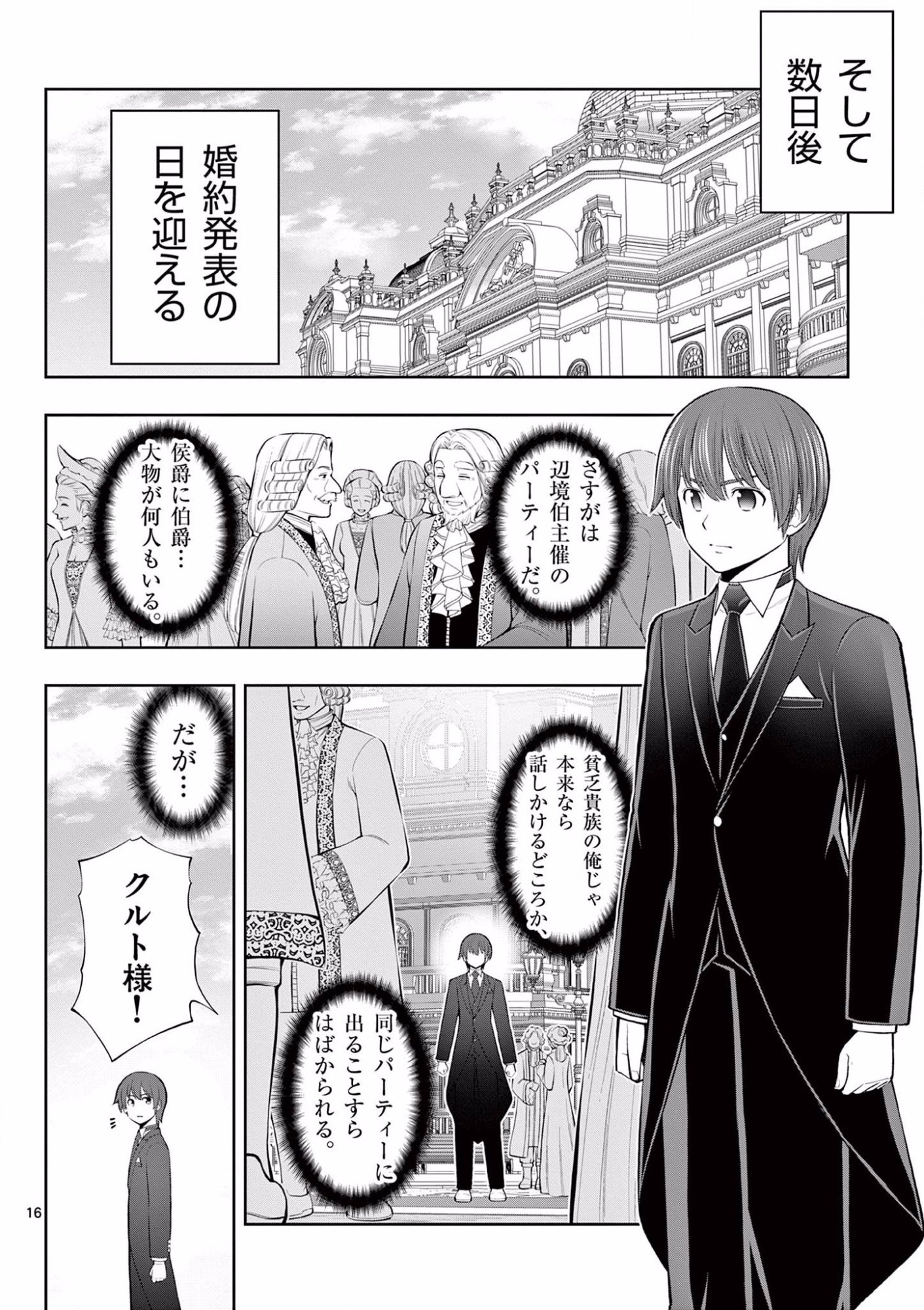 OKASHI SHOKUNIN NO NARIAGARI - TENSAI PATISHIE NO RYOUCHI KEIEI Chapter 12 page 16 - nihonkuni.com