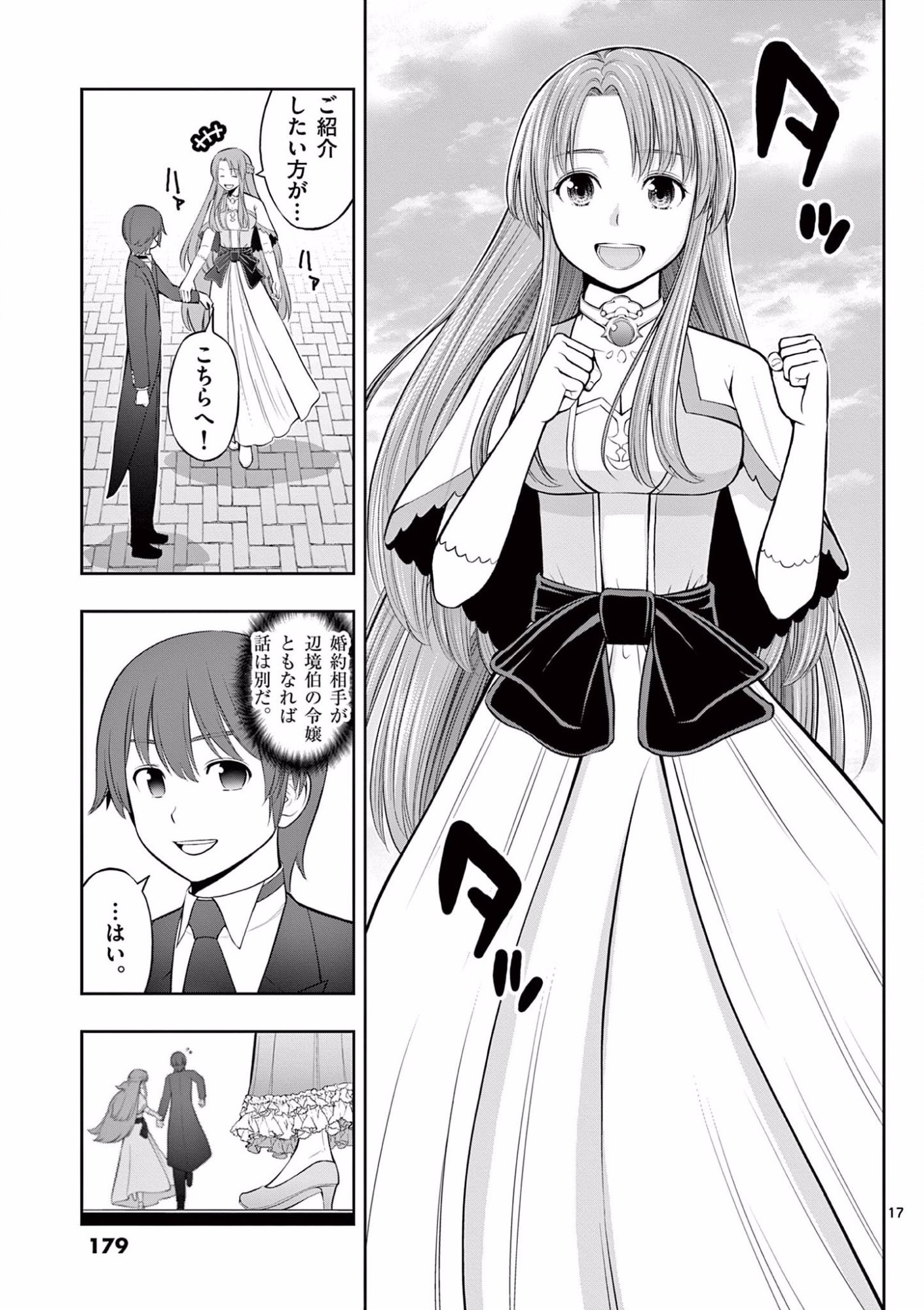 OKASHI SHOKUNIN NO NARIAGARI - TENSAI PATISHIE NO RYOUCHI KEIEI Chapter 12 page 17 - nihonkuni.com