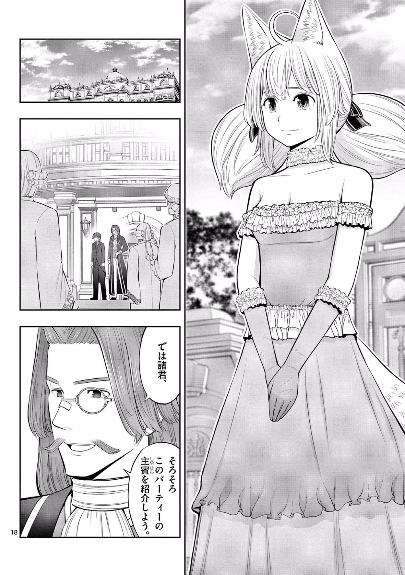 OKASHI SHOKUNIN NO NARIAGARI - TENSAI PATISHIE NO RYOUCHI KEIEI Chapter 12 page 18 - nihonkuni.com