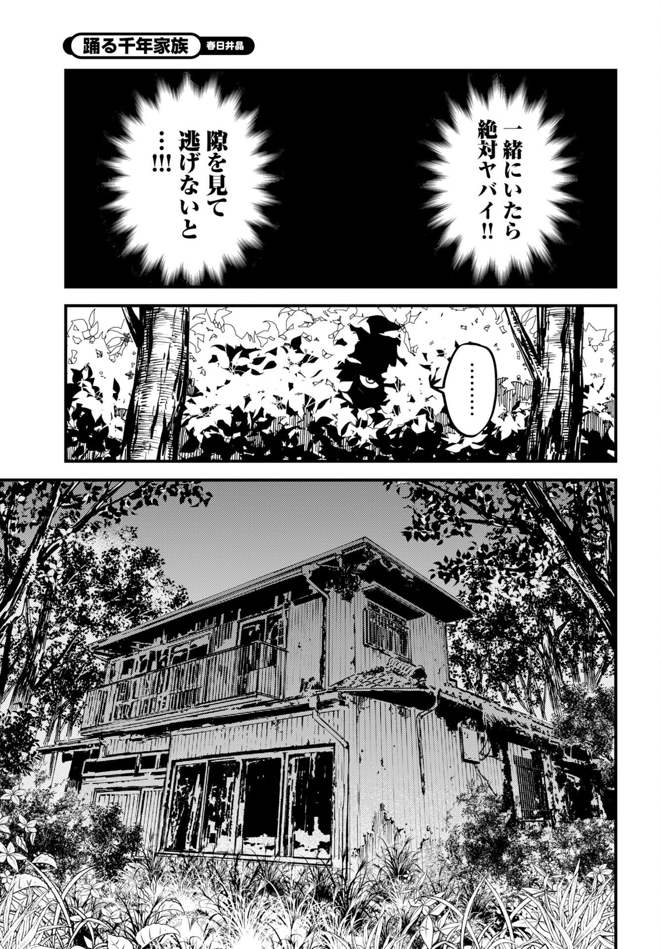 Read STORY OF THE FAMILY NOT TO DIE Chapter 54 [High Quality / Full] - Page 15 - nicomanga.net
