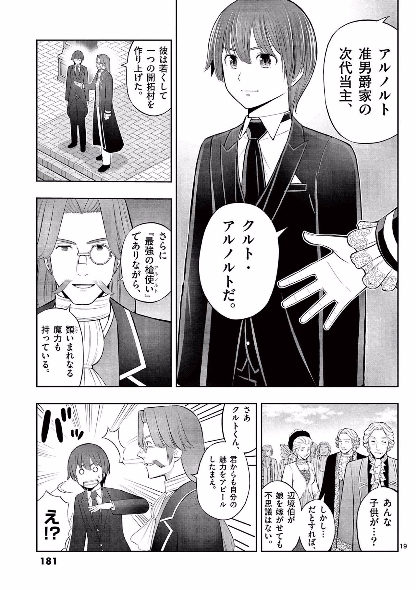 OKASHI SHOKUNIN NO NARIAGARI - TENSAI PATISHIE NO RYOUCHI KEIEI Chapter 12 page 19 - nihonkuni.com
