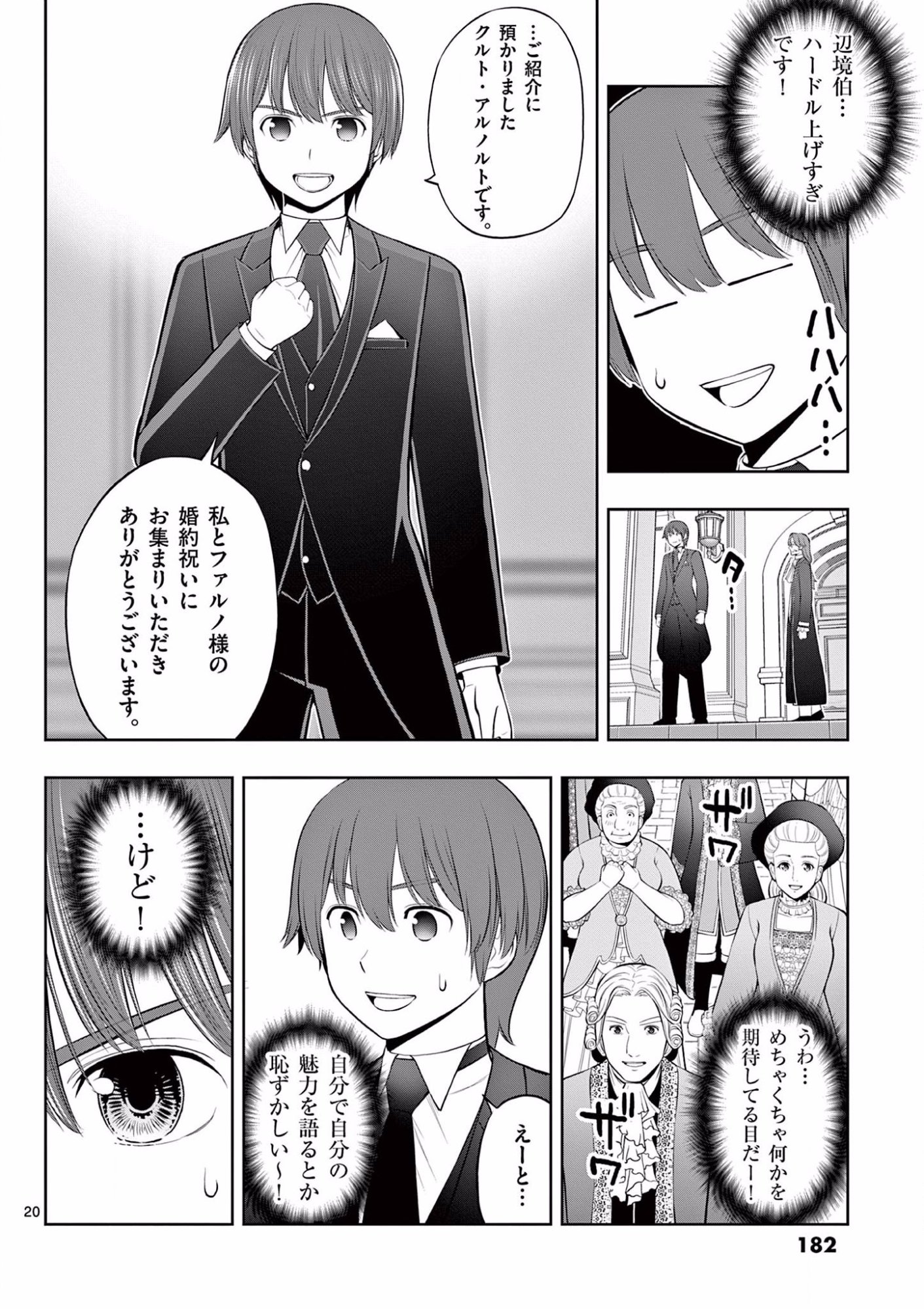 OKASHI SHOKUNIN NO NARIAGARI - TENSAI PATISHIE NO RYOUCHI KEIEI Chapter 12 page 20 - nihonkuni.com