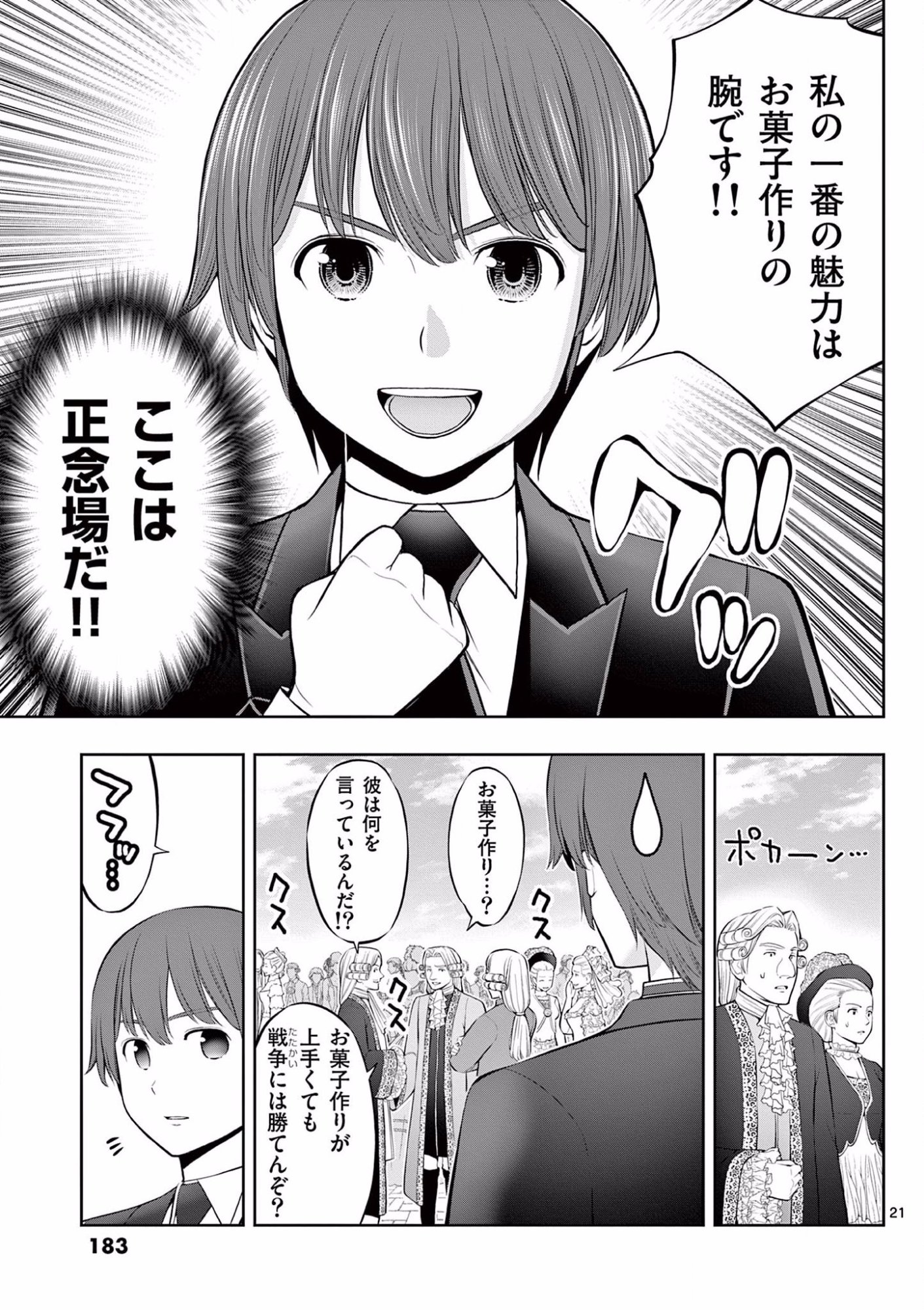 OKASHI SHOKUNIN NO NARIAGARI - TENSAI PATISHIE NO RYOUCHI KEIEI Chapter 12 page 21 - nihonkuni.com