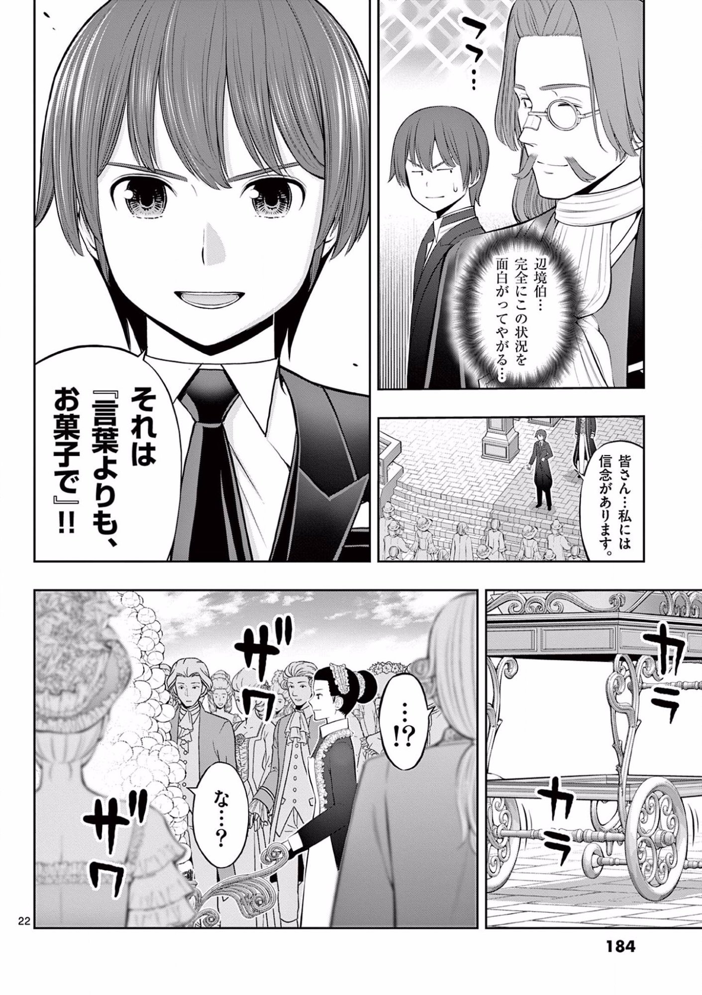OKASHI SHOKUNIN NO NARIAGARI - TENSAI PATISHIE NO RYOUCHI KEIEI Chapter 12 page 22 - nihonkuni.com
