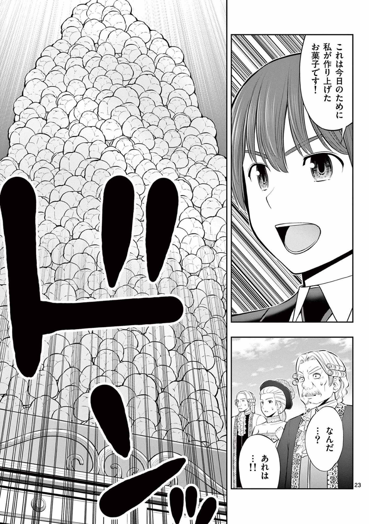 OKASHI SHOKUNIN NO NARIAGARI - TENSAI PATISHIE NO RYOUCHI KEIEI Chapter 12 page 23 - nihonkuni.com