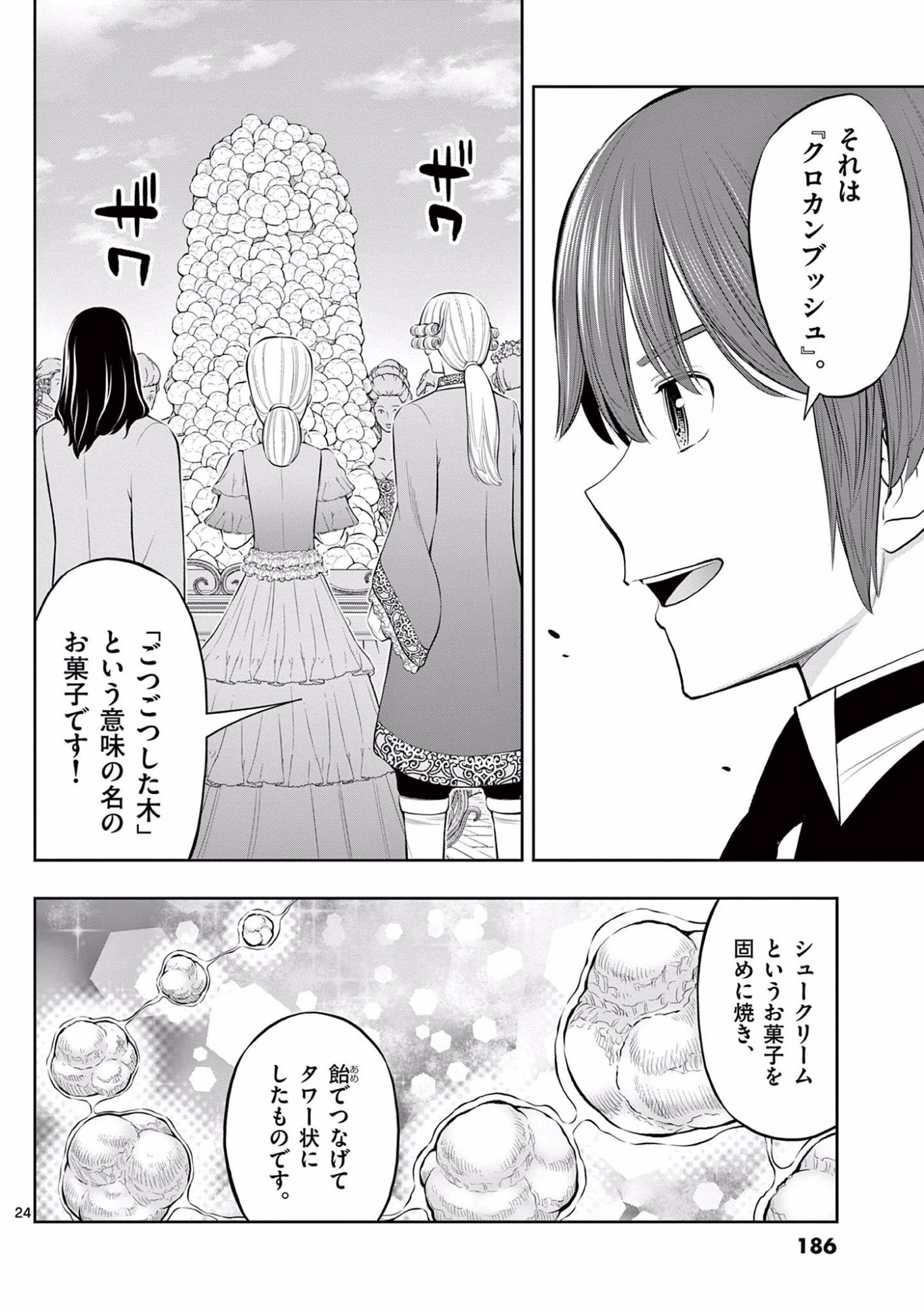 OKASHI SHOKUNIN NO NARIAGARI - TENSAI PATISHIE NO RYOUCHI KEIEI Chapter 12 page 24 - nihonkuni.com